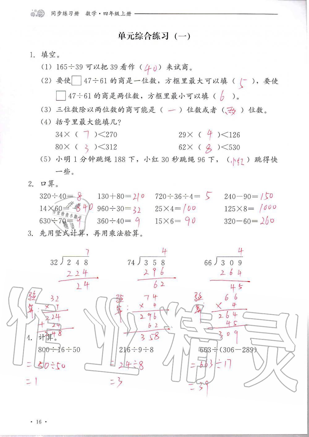 2020年同步练习册四年级数学上册冀教版河北教育出版社 参考答案第16页