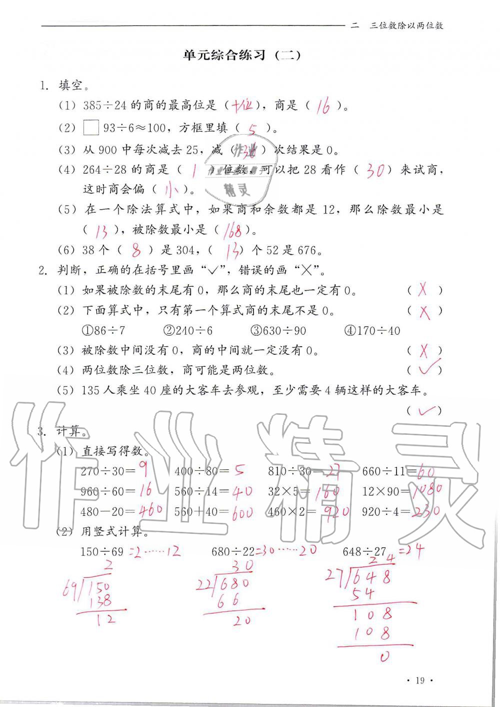 2020年同步練習(xí)冊(cè)四年級(jí)數(shù)學(xué)上冊(cè)冀教版河北教育出版社 參考答案第19頁(yè)