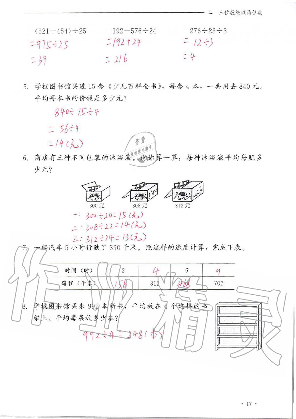 2020年同步練習(xí)冊四年級數(shù)學(xué)上冊冀教版河北教育出版社 參考答案第17頁