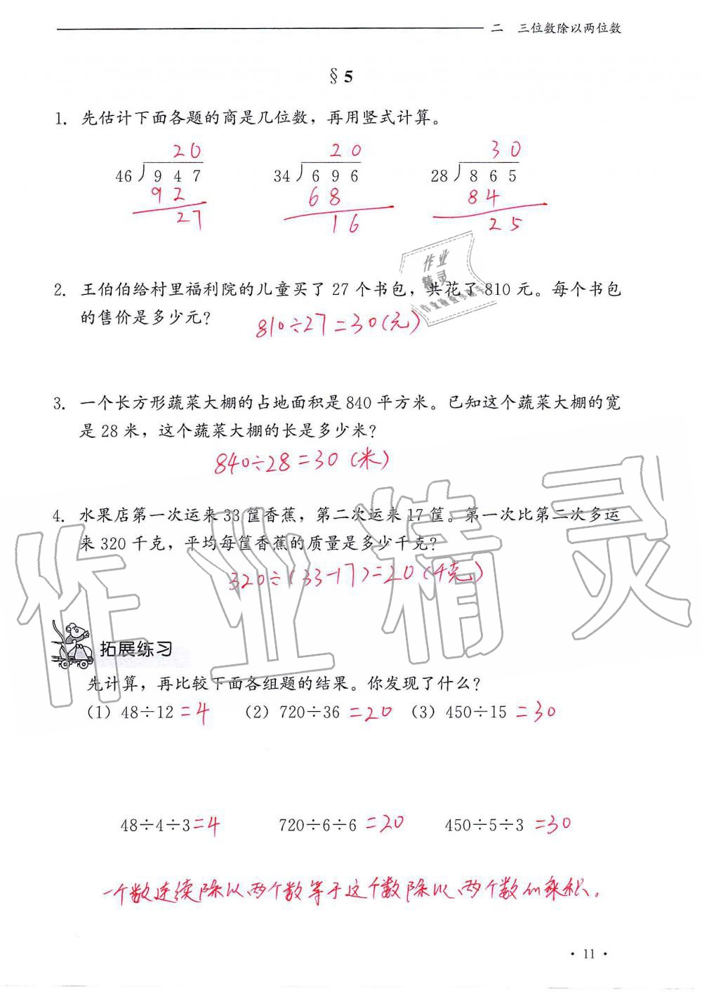 2020年同步練習(xí)冊(cè)四年級(jí)數(shù)學(xué)上冊(cè)冀教版河北教育出版社 參考答案第11頁(yè)