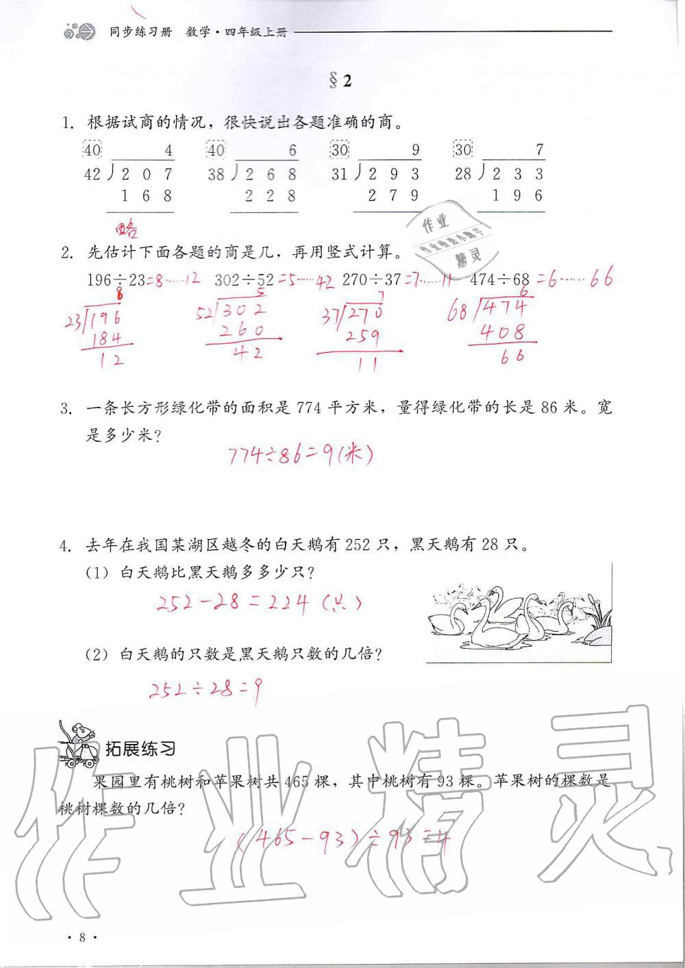 2020年同步練習冊四年級數(shù)學上冊冀教版河北教育出版社 參考答案第8頁