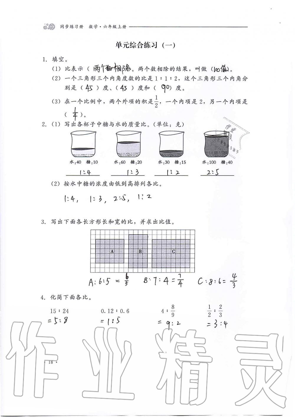 2020年同步练习册六年级数学上册冀教版河北教育出版社 第18页