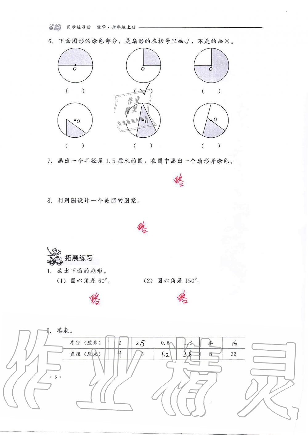 2020年同步练习册六年级数学上册冀教版河北教育出版社 第6页