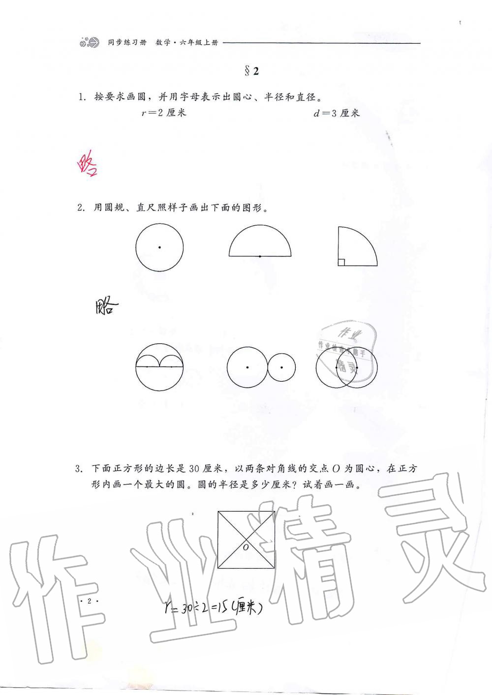 2020年同步练习册六年级数学上册冀教版河北教育出版社 第2页