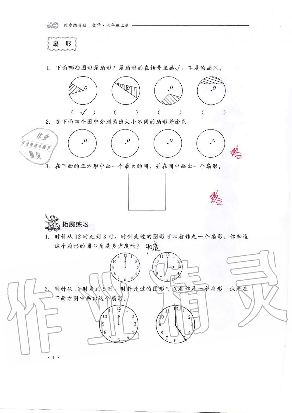 2020年同步練習(xí)冊(cè)六年級(jí)數(shù)學(xué)上冊(cè)冀教版河北教育出版社 第4頁(yè)