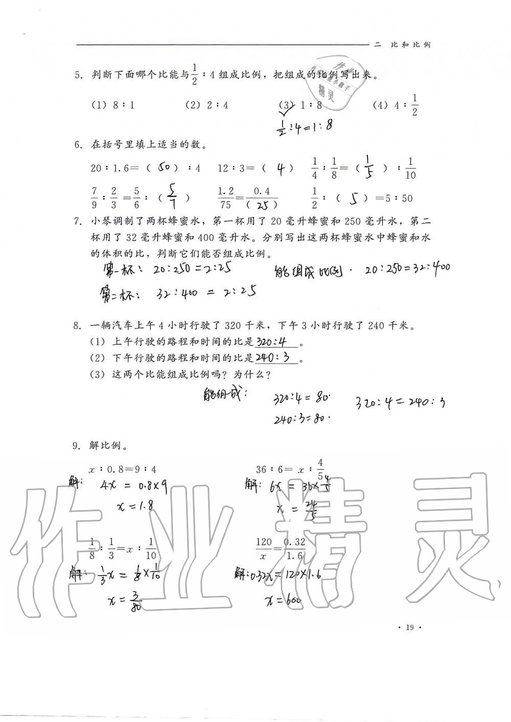 2020年同步练习册六年级数学上册冀教版河北教育出版社 第19页