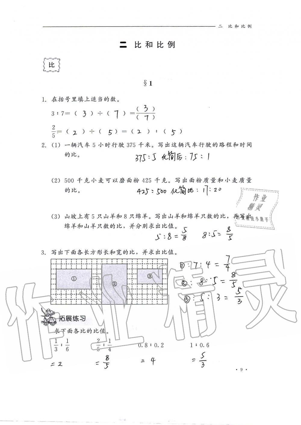 2020年同步练习册六年级数学上册冀教版河北教育出版社 第9页