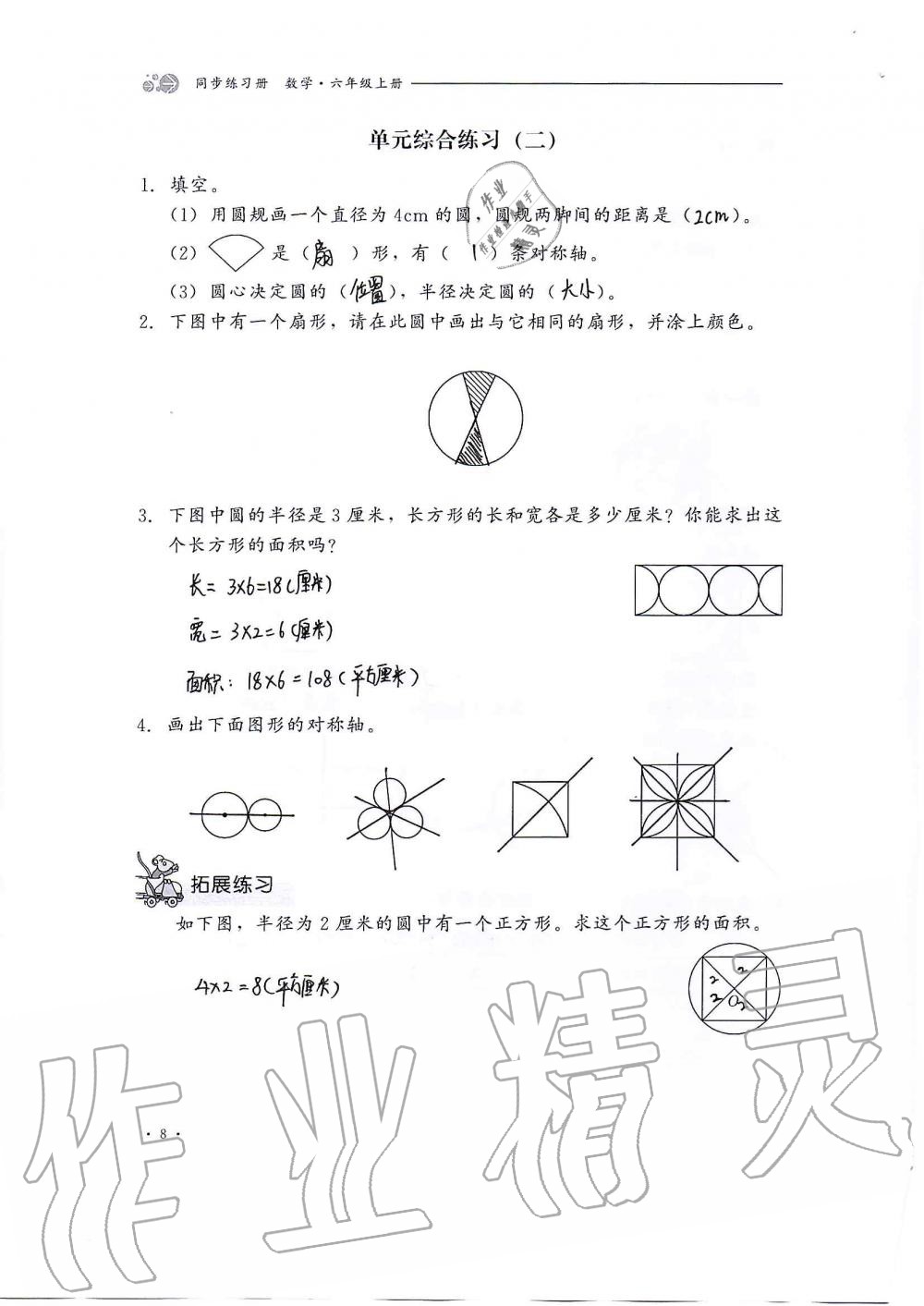 2020年同步练习册六年级数学上册冀教版河北教育出版社 第8页