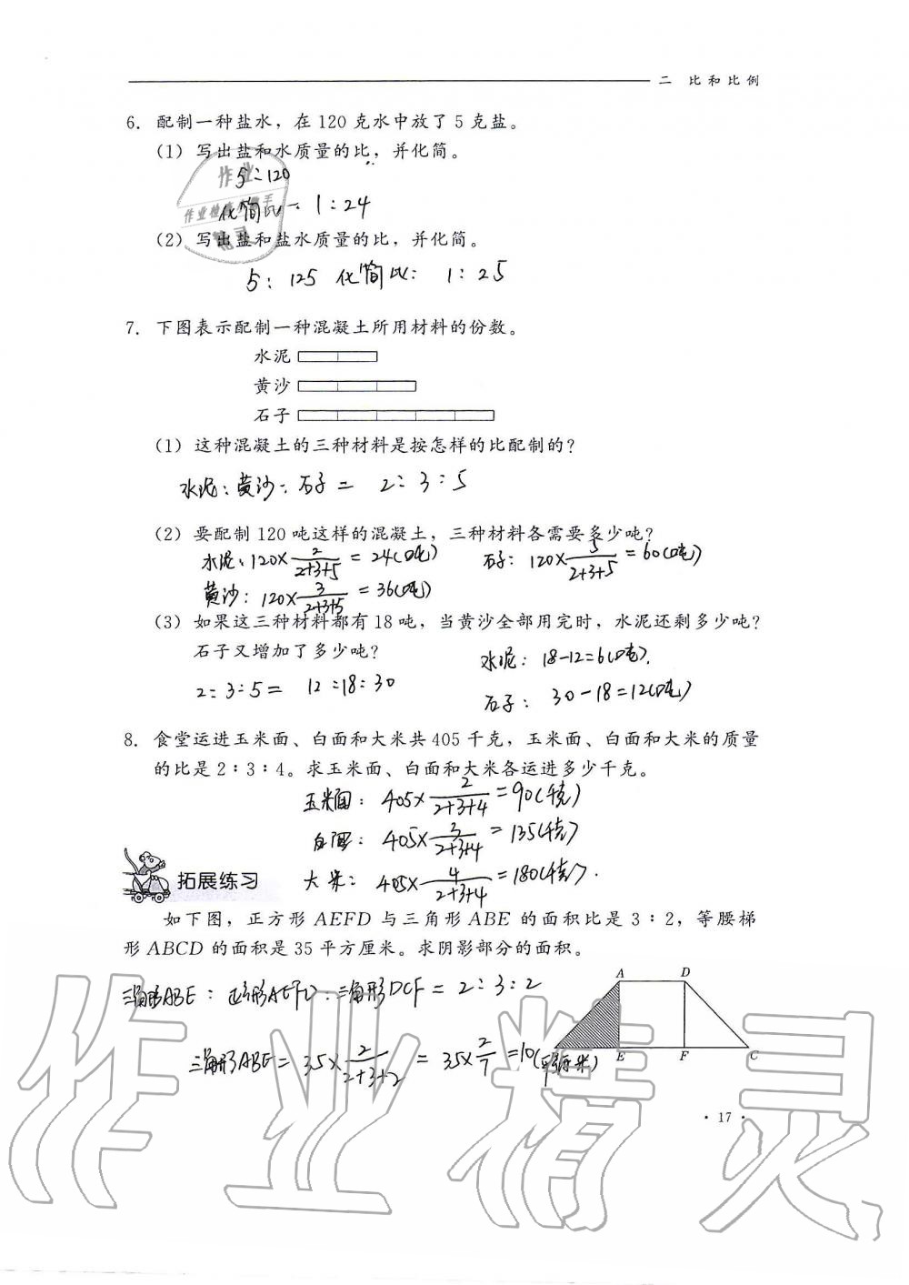 2020年同步练习册六年级数学上册冀教版河北教育出版社 第17页