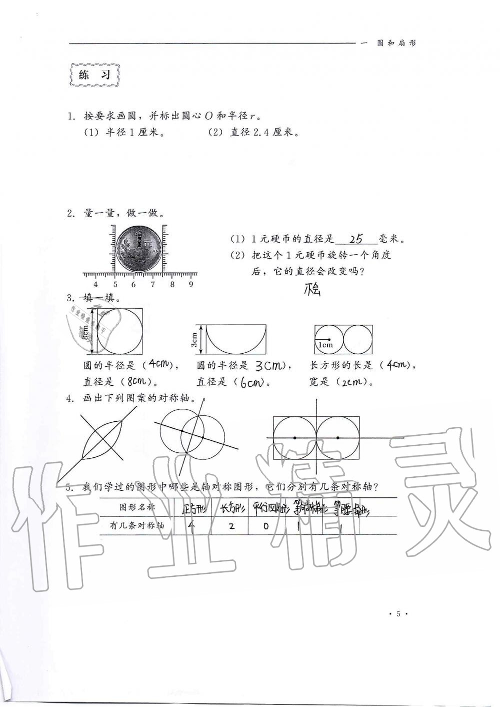 2020年同步练习册六年级数学上册冀教版河北教育出版社 第5页