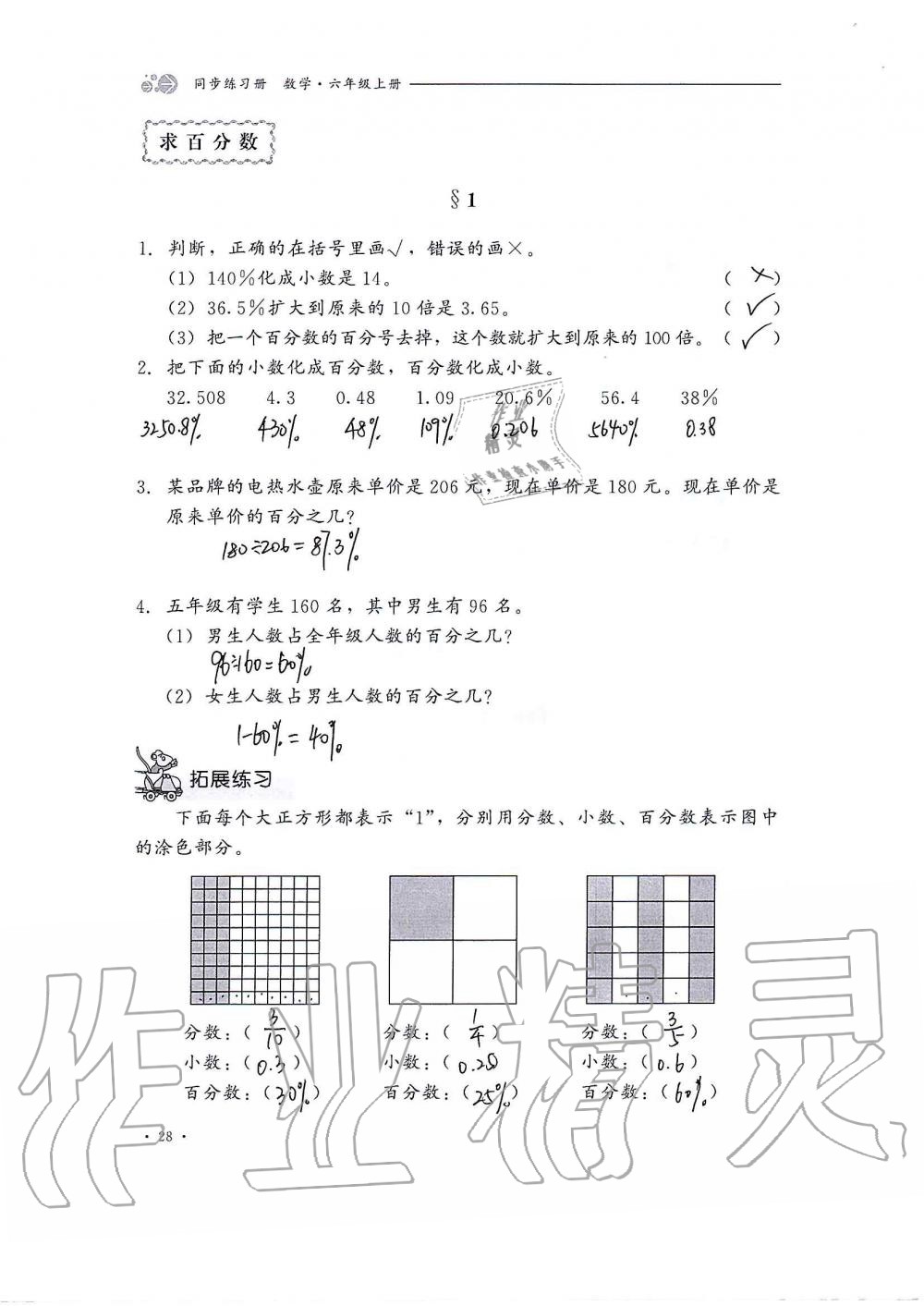 2020年同步練習(xí)冊(cè)六年級(jí)數(shù)學(xué)上冊(cè)冀教版河北教育出版社 第28頁(yè)