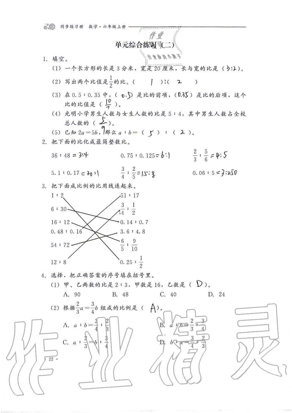 2020年同步練習(xí)冊六年級數(shù)學(xué)上冊冀教版河北教育出版社 第22頁