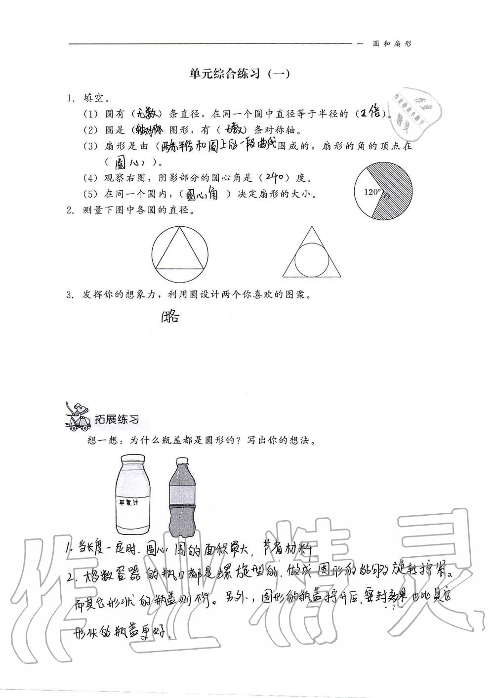 2020年同步练习册六年级数学上册冀教版河北教育出版社 第7页