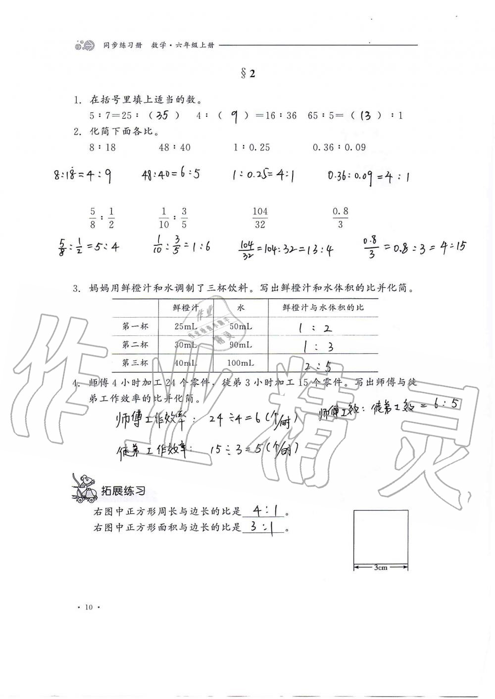 2020年同步练习册六年级数学上册冀教版河北教育出版社 第10页