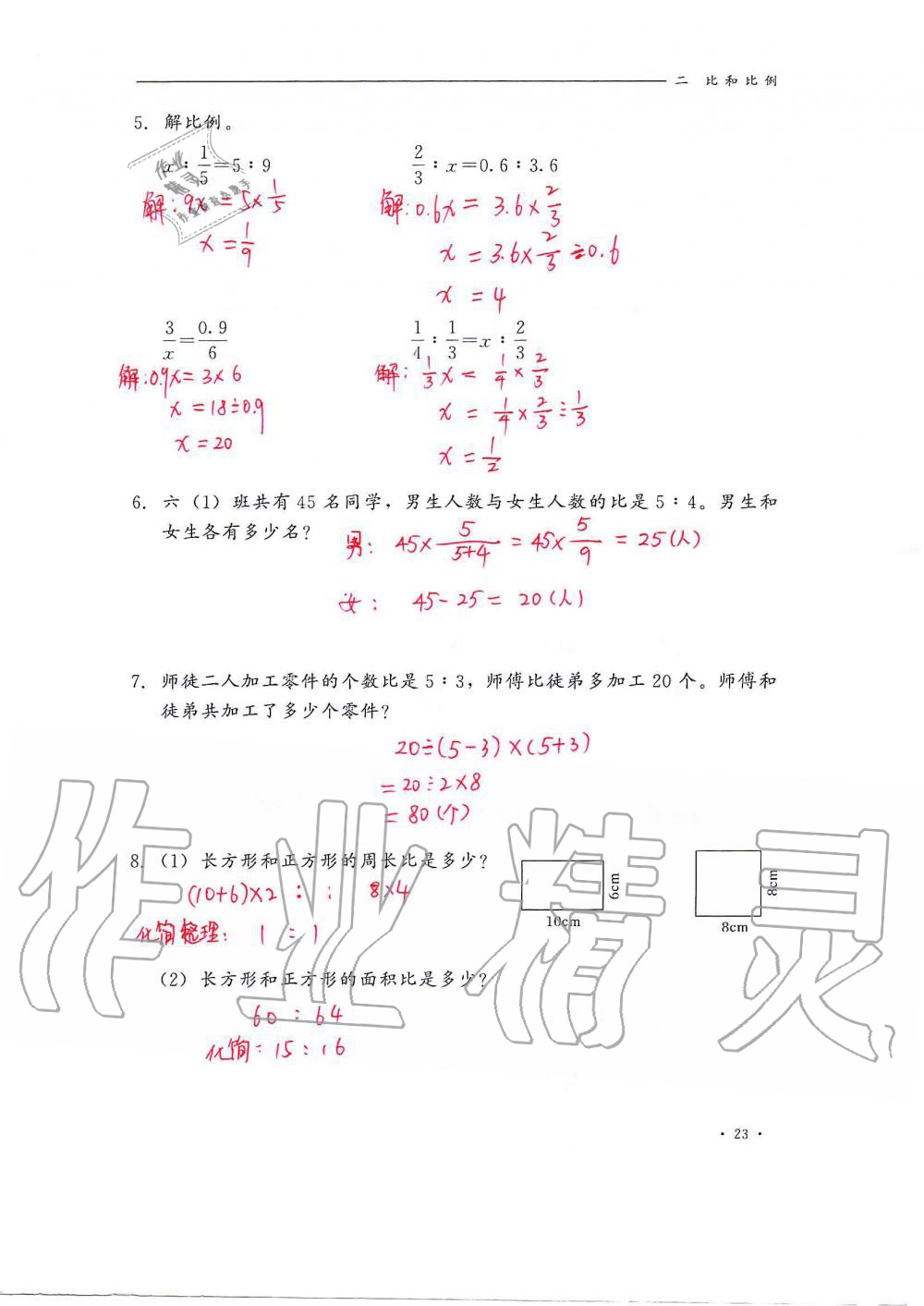 2020年同步练习册六年级数学上册冀教版河北教育出版社 第23页