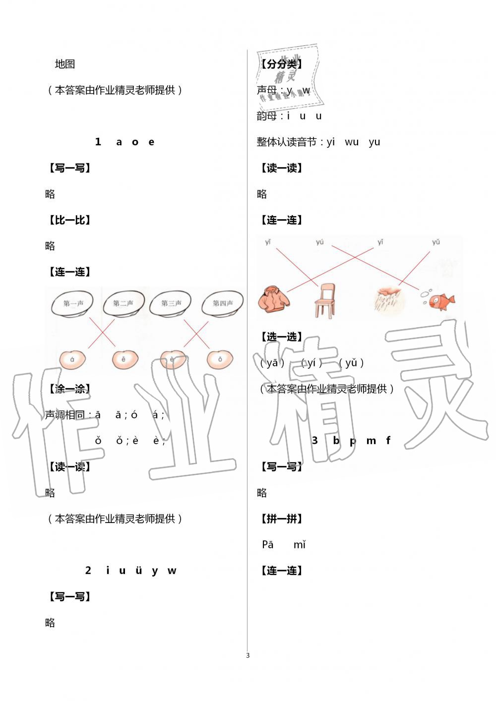 2020年浙江新課程三維目標測評課時特訓一年級語文上冊人教版 第3頁