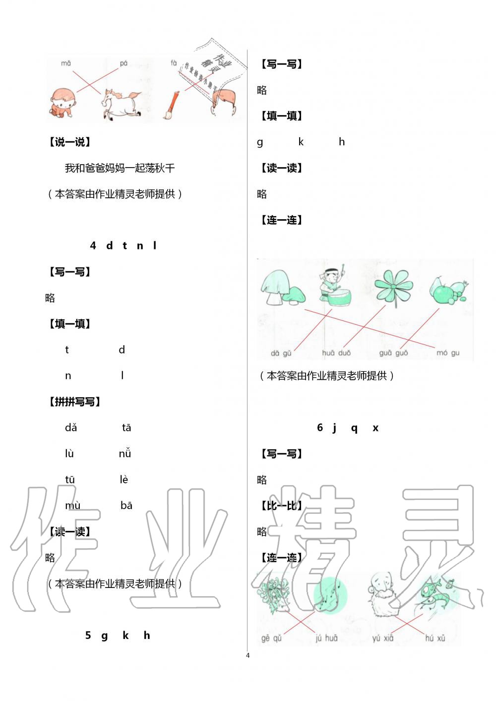 2020年浙江新課程三維目標(biāo)測(cè)評(píng)課時(shí)特訓(xùn)一年級(jí)語(yǔ)文上冊(cè)人教版 第4頁(yè)