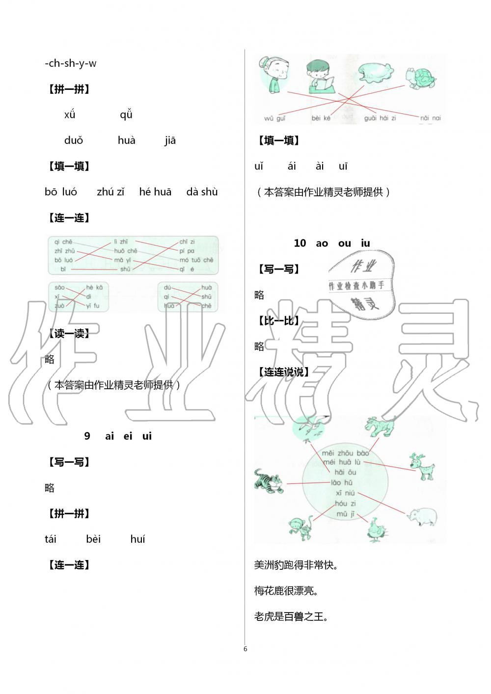 2020年浙江新課程三維目標(biāo)測評課時特訓(xùn)一年級語文上冊人教版 第6頁