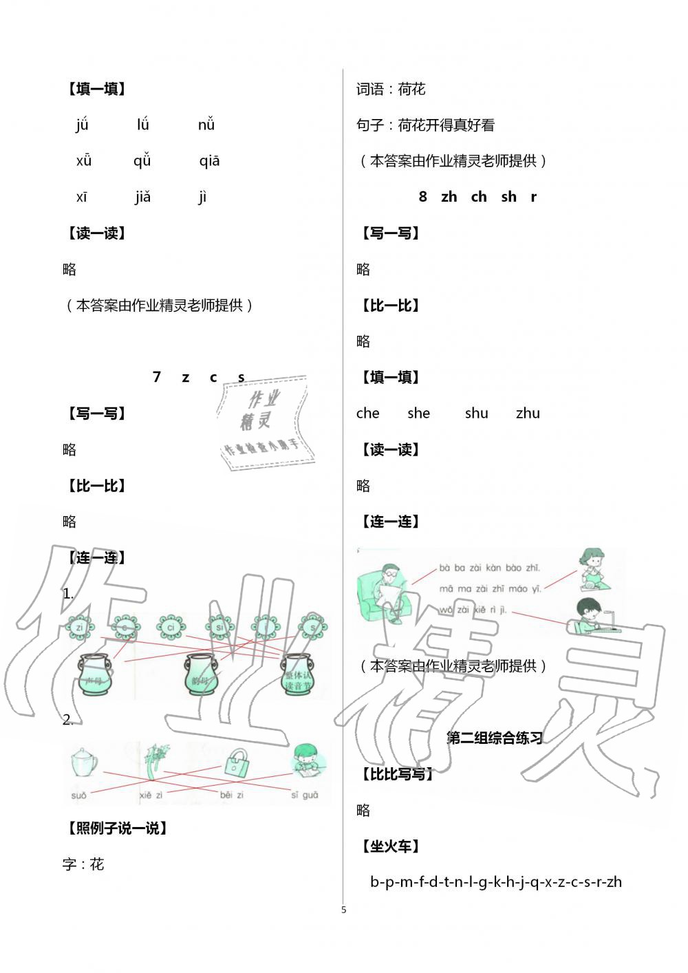 2020年浙江新課程三維目標(biāo)測評課時(shí)特訓(xùn)一年級語文上冊人教版 第5頁