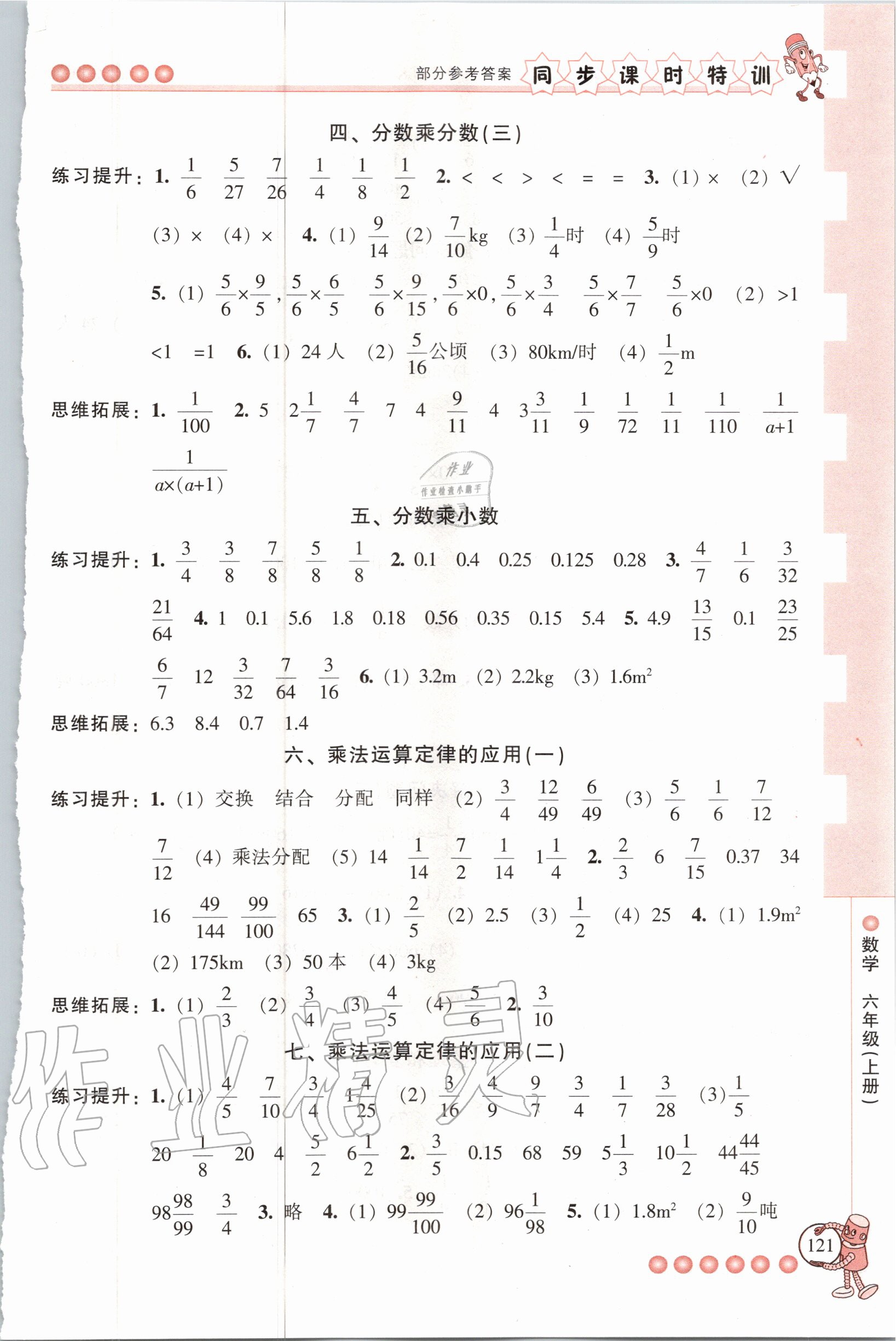 2020年浙江新課程三維目標(biāo)測評課時特訓(xùn)六年級數(shù)學(xué)上冊人教版 參考答案第2頁