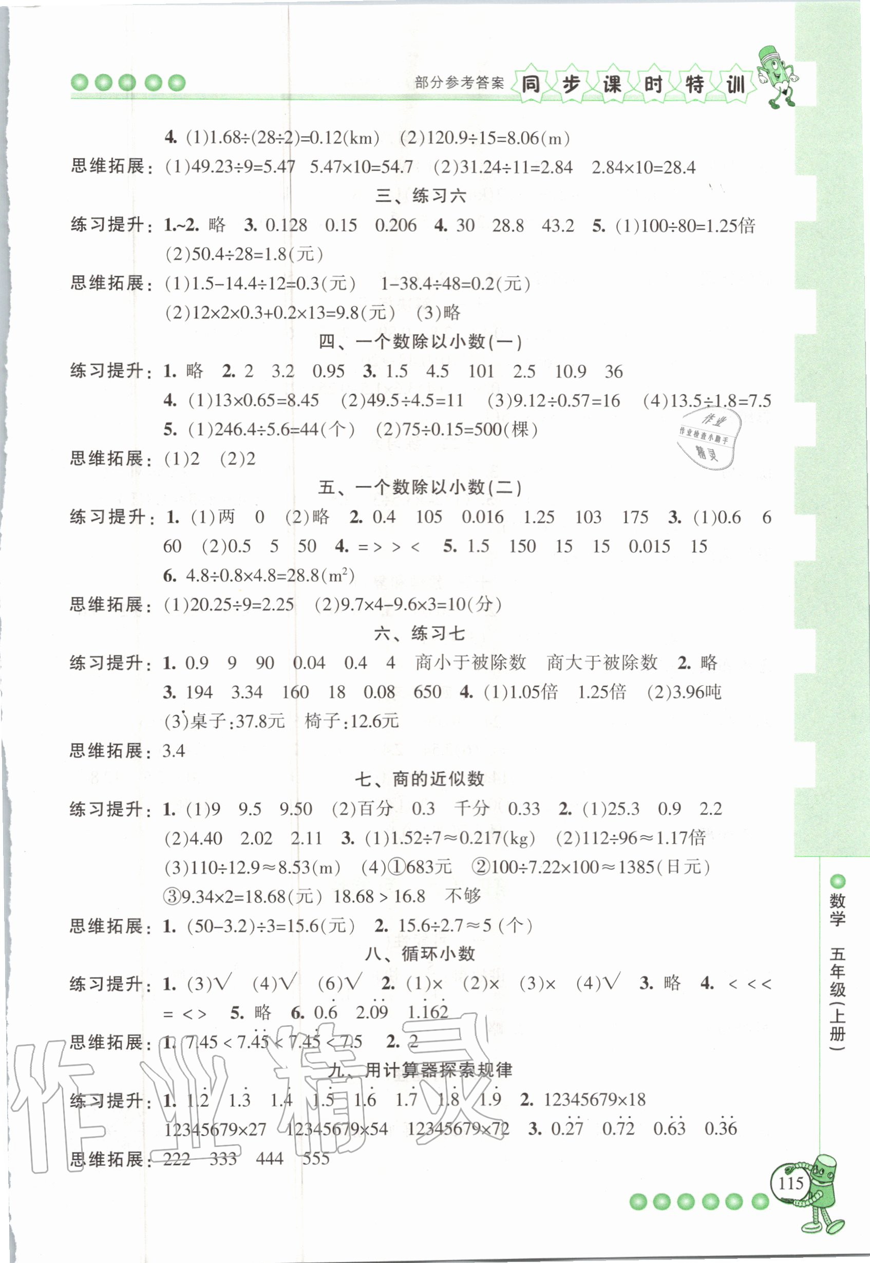 2020年浙江新课程三维目标测评课时特训五年级数学上册人教版 参考答案第3页