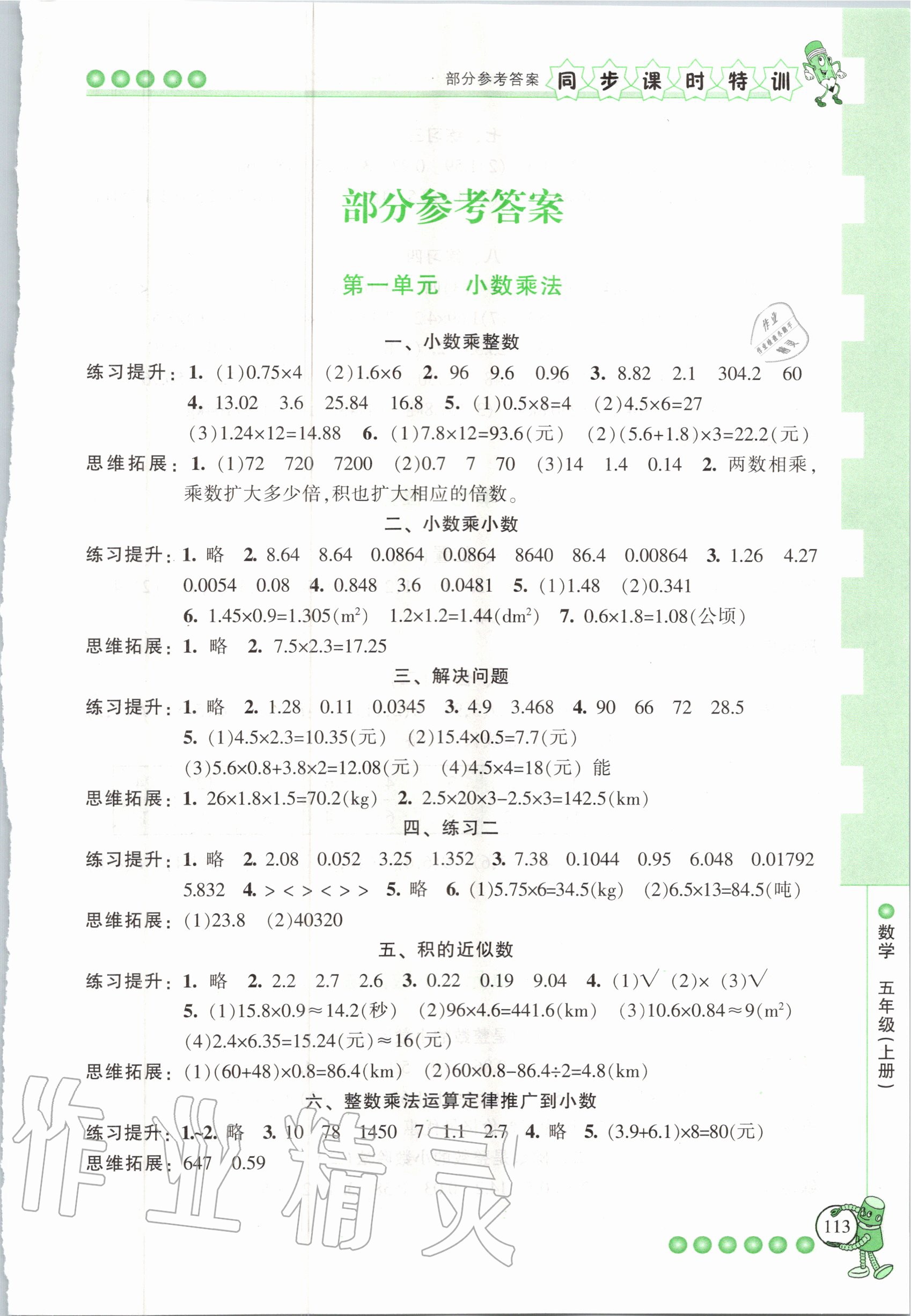 2020年浙江新课程三维目标测评课时特训五年级数学上册人教版 参考答案第1页