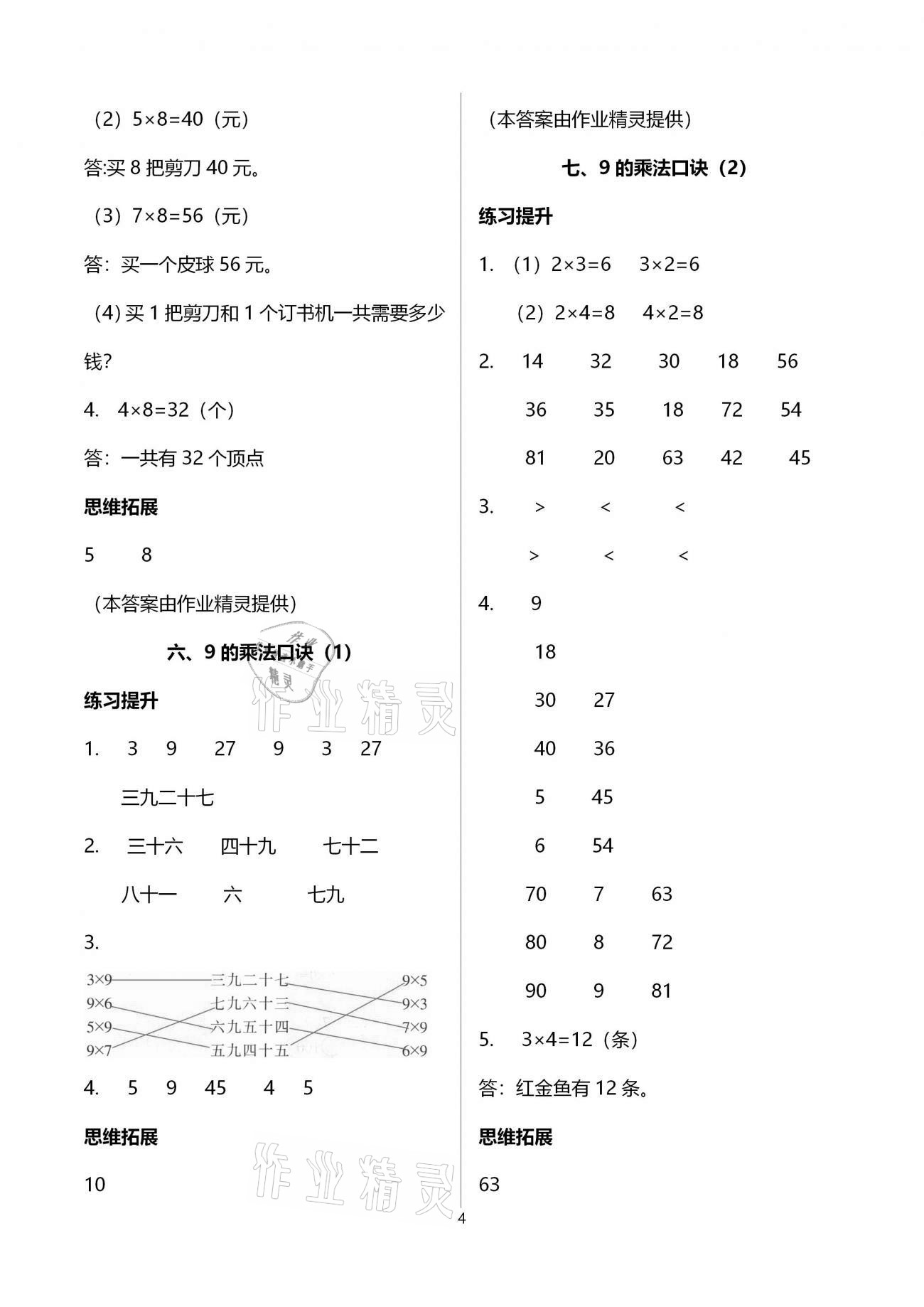 2020年浙江新課程三維目標(biāo)測評課時(shí)特訓(xùn)二年級數(shù)學(xué)上冊人教版 第4頁