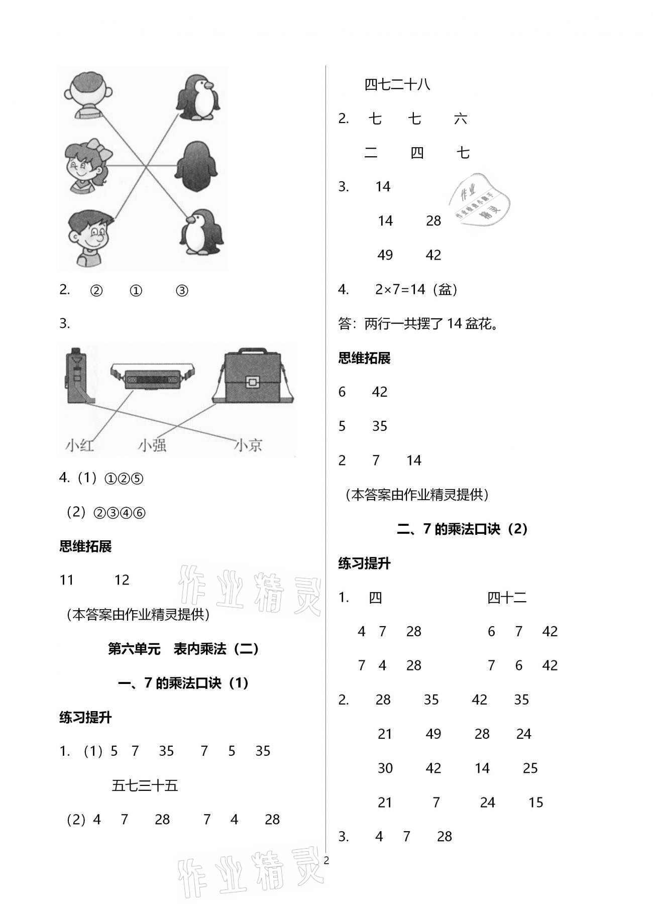 2020年浙江新課程三維目標測評課時特訓二年級數(shù)學上冊人教版 第2頁