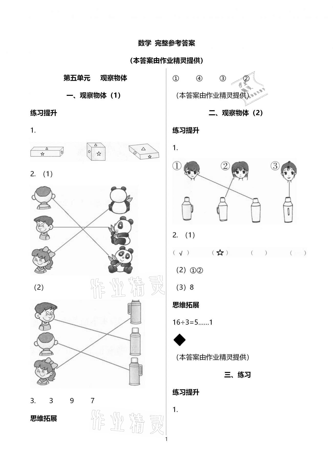 2020年浙江新課程三維目標(biāo)測評課時(shí)特訓(xùn)二年級數(shù)學(xué)上冊人教版 第1頁