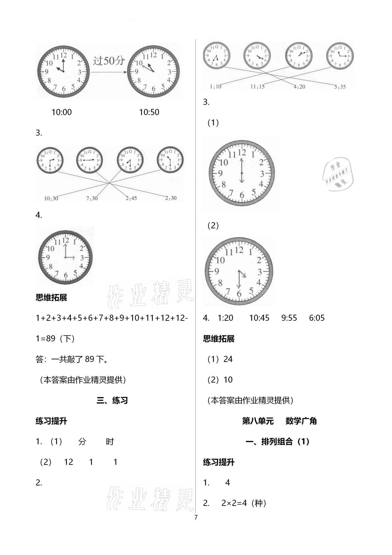 2020年浙江新課程三維目標(biāo)測(cè)評(píng)課時(shí)特訓(xùn)二年級(jí)數(shù)學(xué)上冊(cè)人教版 第7頁(yè)