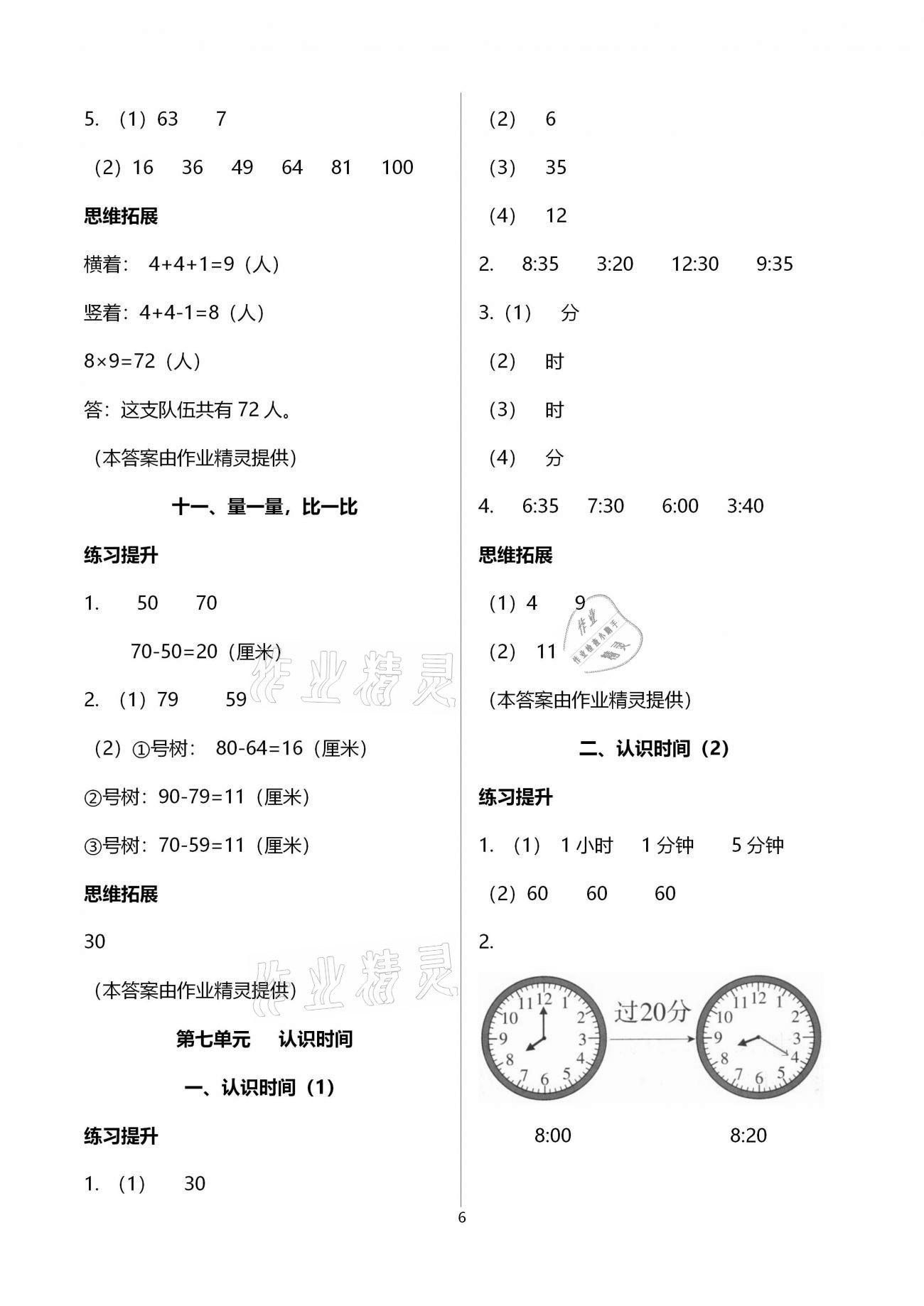 2020年浙江新課程三維目標(biāo)測(cè)評(píng)課時(shí)特訓(xùn)二年級(jí)數(shù)學(xué)上冊(cè)人教版 第6頁(yè)