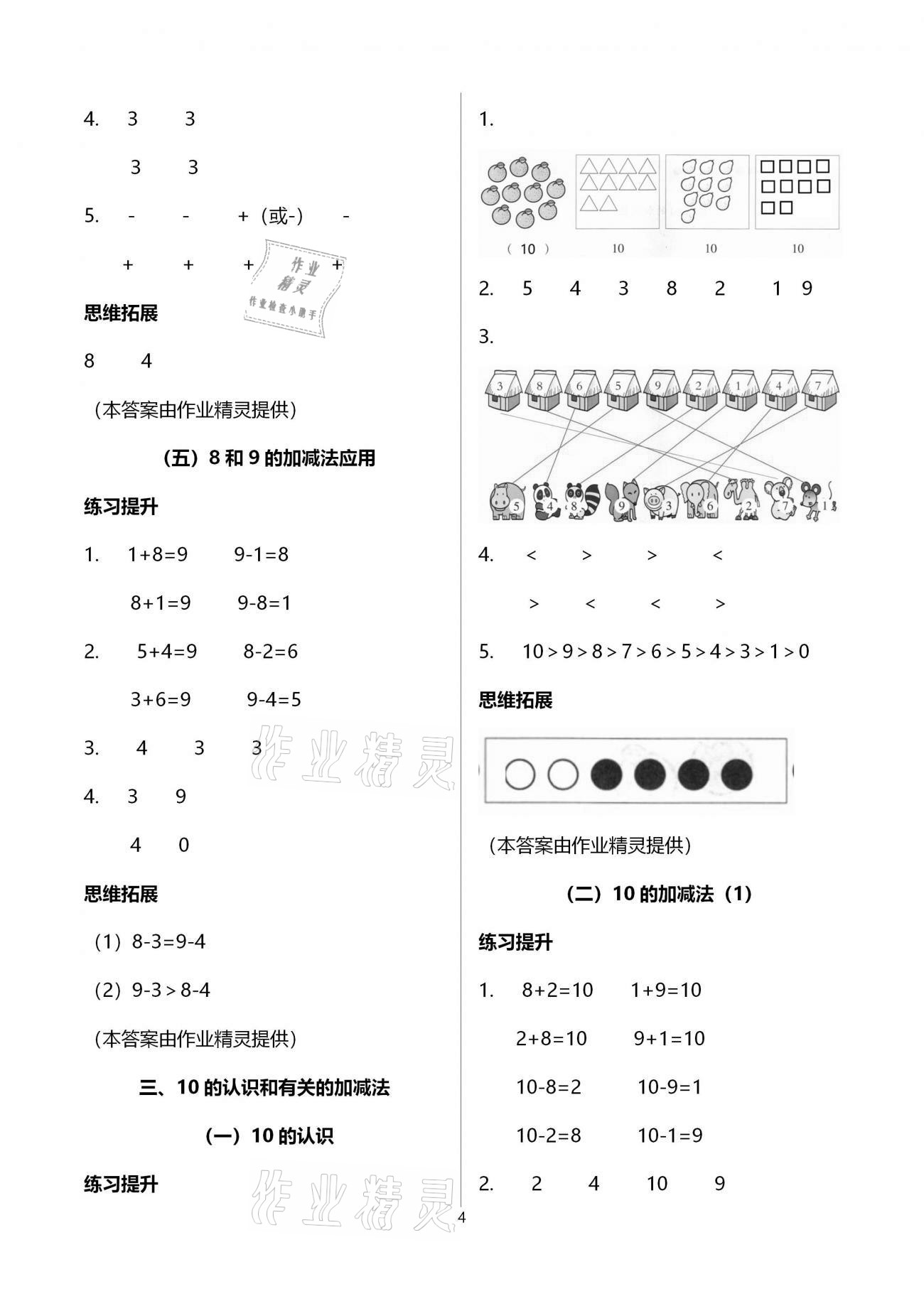 2020年浙江新課程三維目標(biāo)測(cè)評(píng)課時(shí)特訓(xùn)一年級(jí)數(shù)學(xué)上冊(cè)人教版 參考答案第4頁(yè)