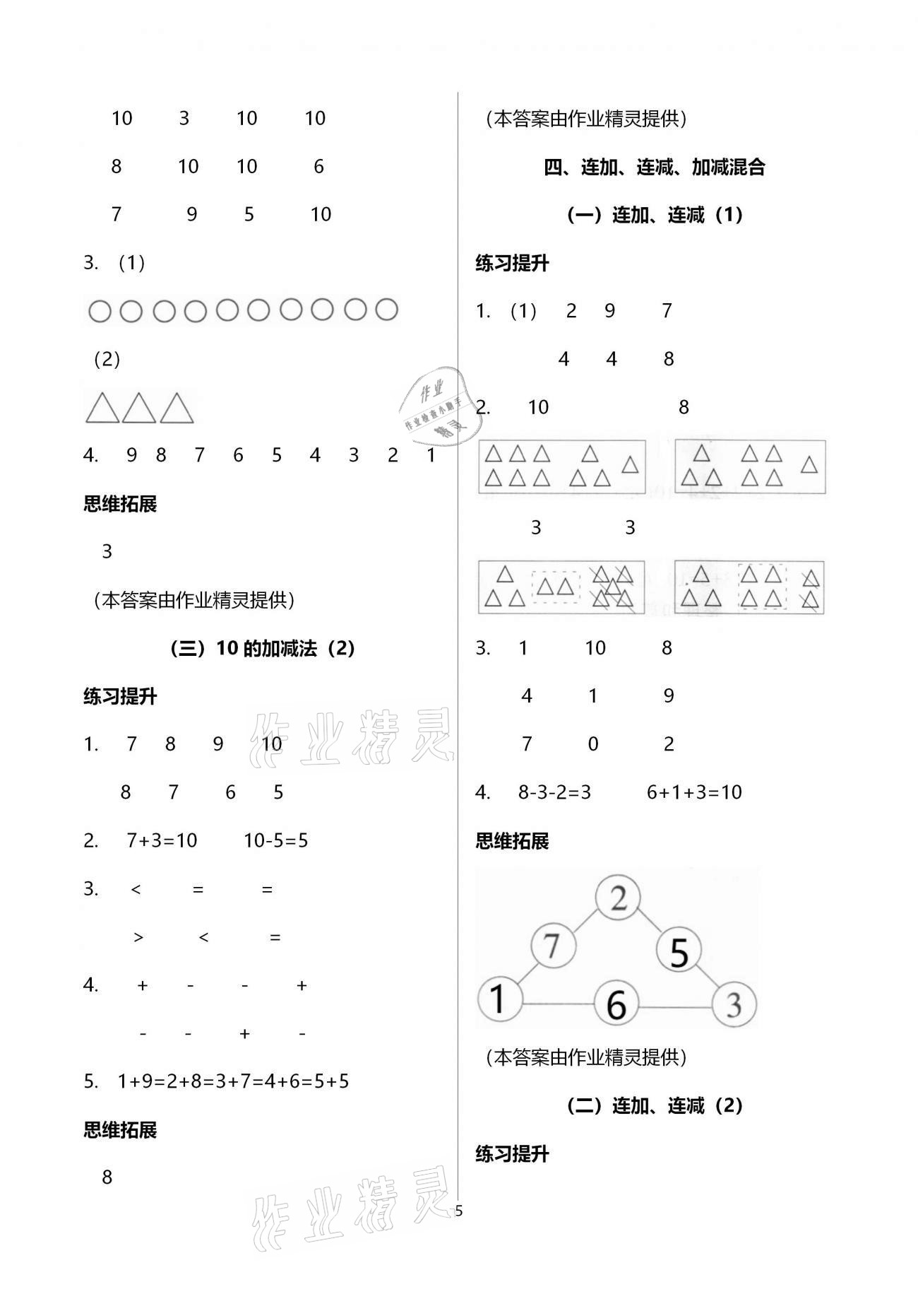 2020年浙江新課程三維目標測評課時特訓一年級數(shù)學上冊人教版 參考答案第5頁