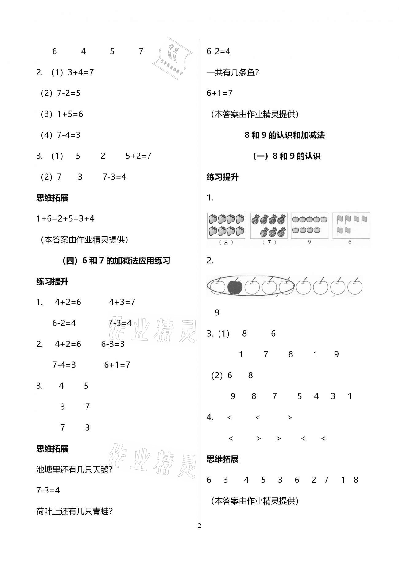 2020年浙江新課程三維目標(biāo)測(cè)評(píng)課時(shí)特訓(xùn)一年級(jí)數(shù)學(xué)上冊(cè)人教版 參考答案第2頁