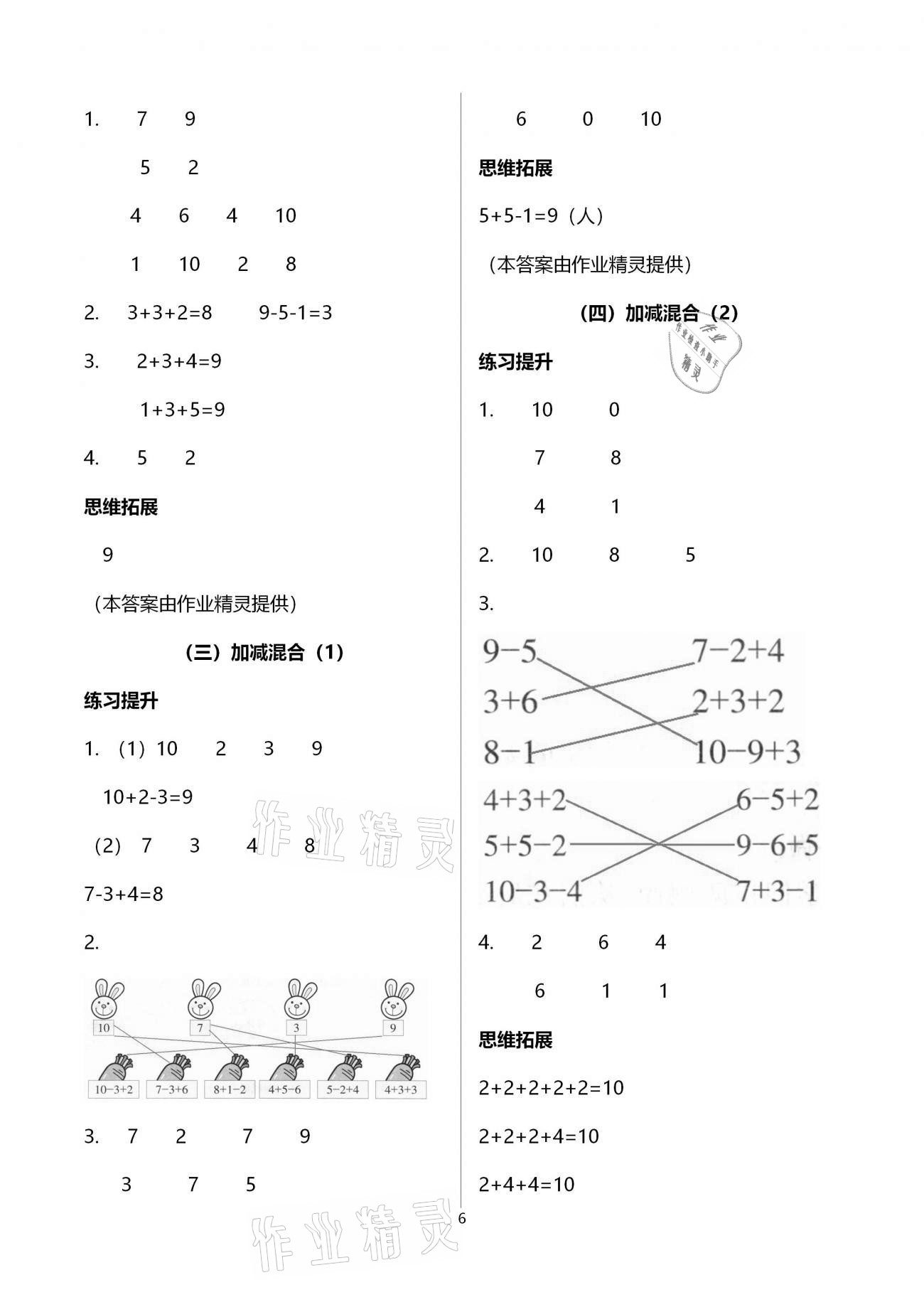 2020年浙江新課程三維目標測評課時特訓一年級數(shù)學上冊人教版 參考答案第6頁