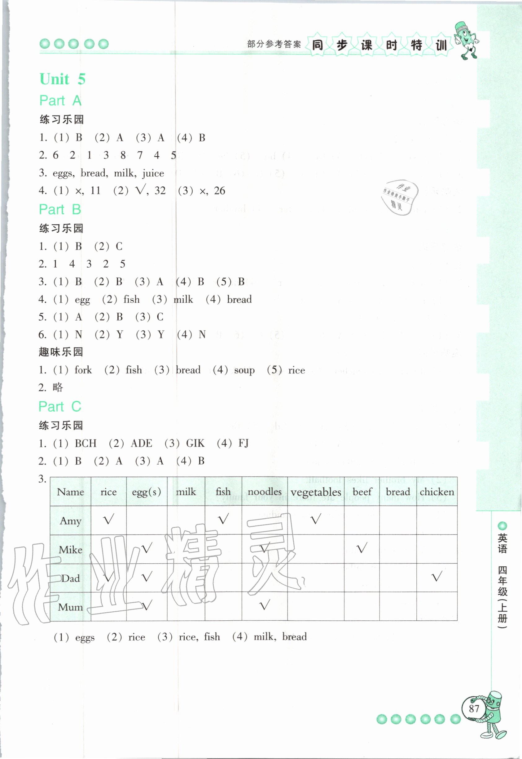 2020年浙江新課程三維目標(biāo)測(cè)評(píng)課時(shí)特訓(xùn)四年級(jí)英語上冊(cè)人教版 第6頁