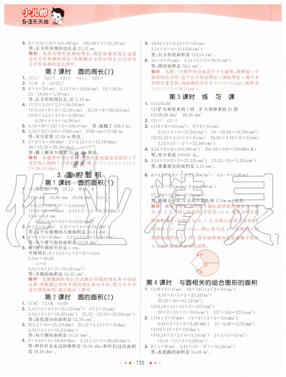 2020年53天天练小学数学六年级上册西师大版 第4页