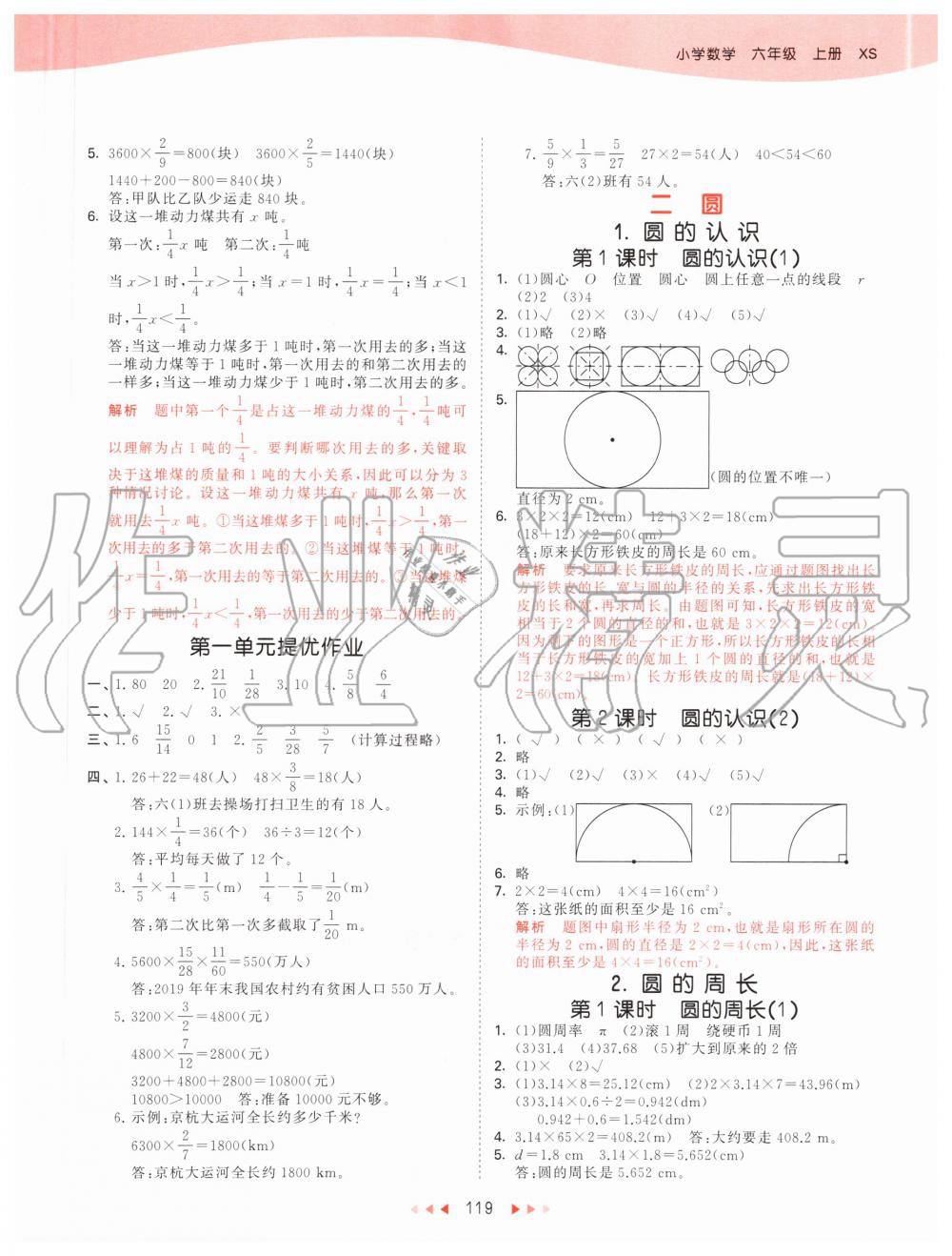 2020年53天天练小学数学六年级上册西师大版 第3页