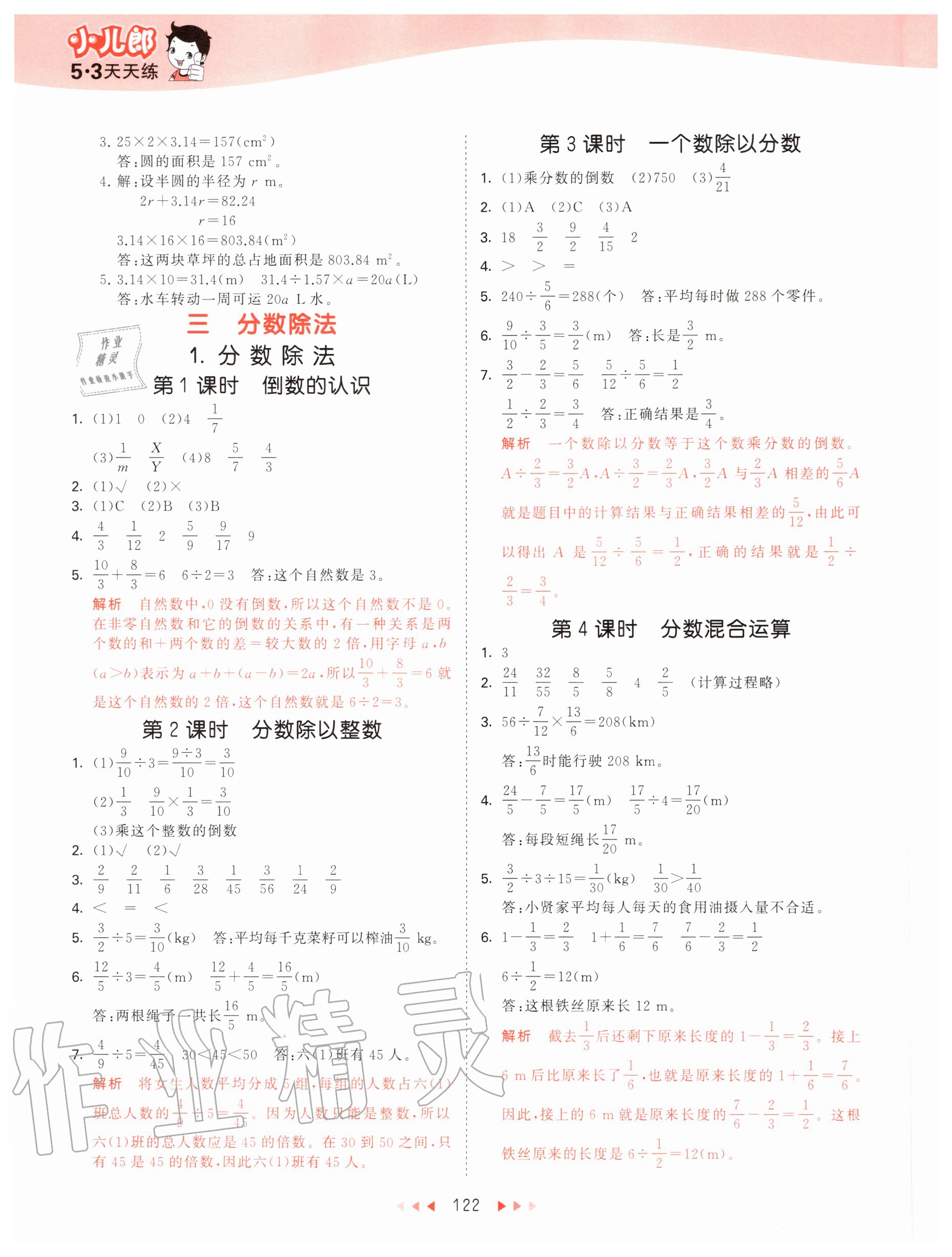 2020年53天天练小学数学六年级上册西师大版 第6页