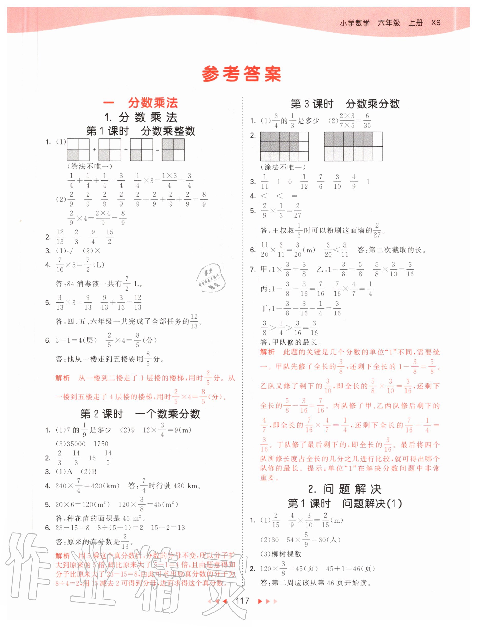 2020年53天天练小学数学六年级上册西师大版 第1页