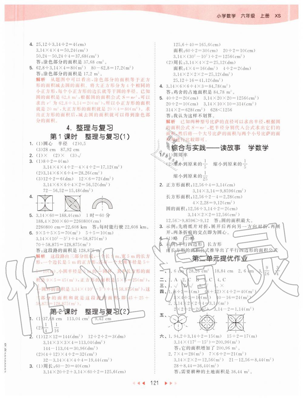 2020年53天天练小学数学六年级上册西师大版 第5页