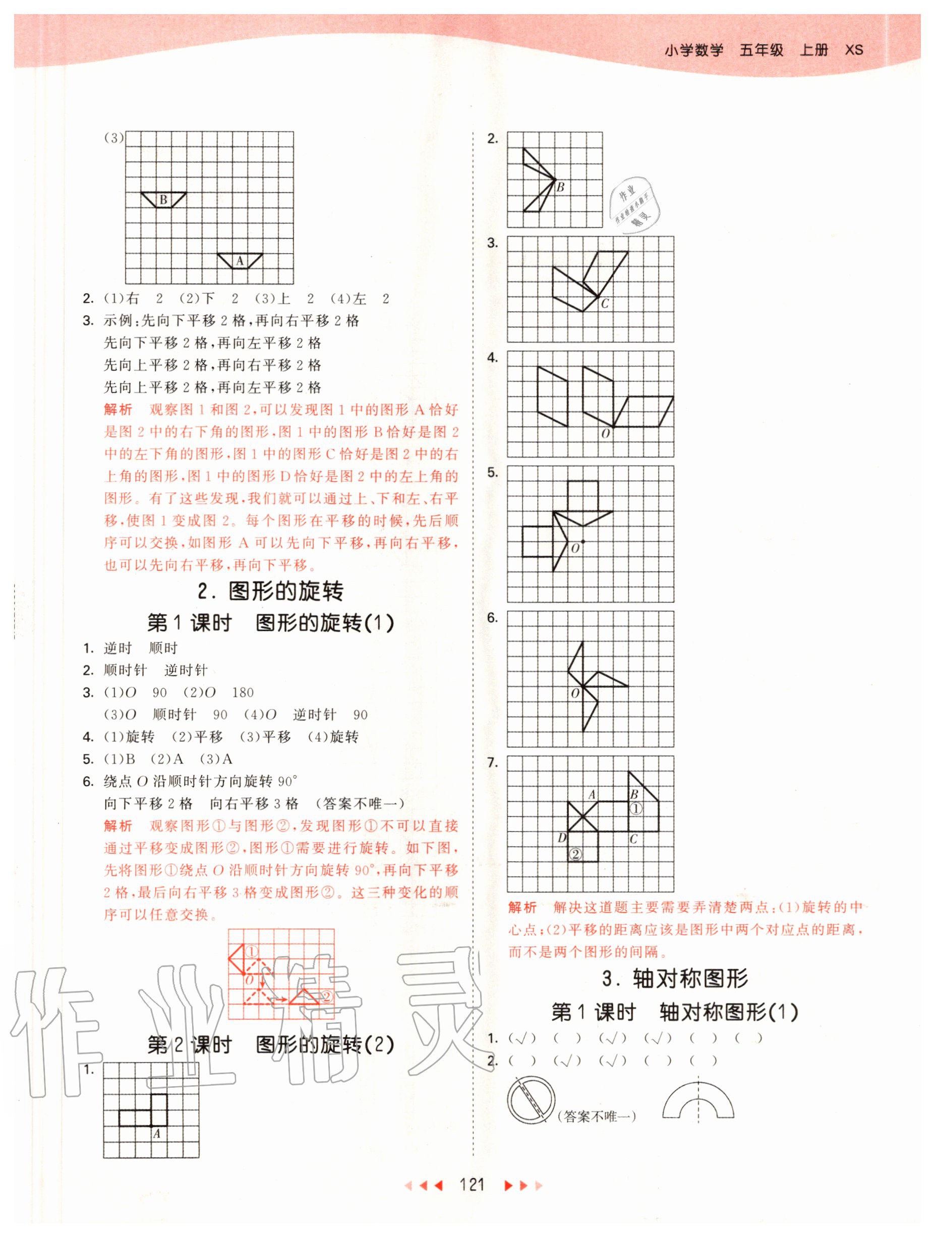 2020年53天天练小学数学五年级上册西师大版 第5页