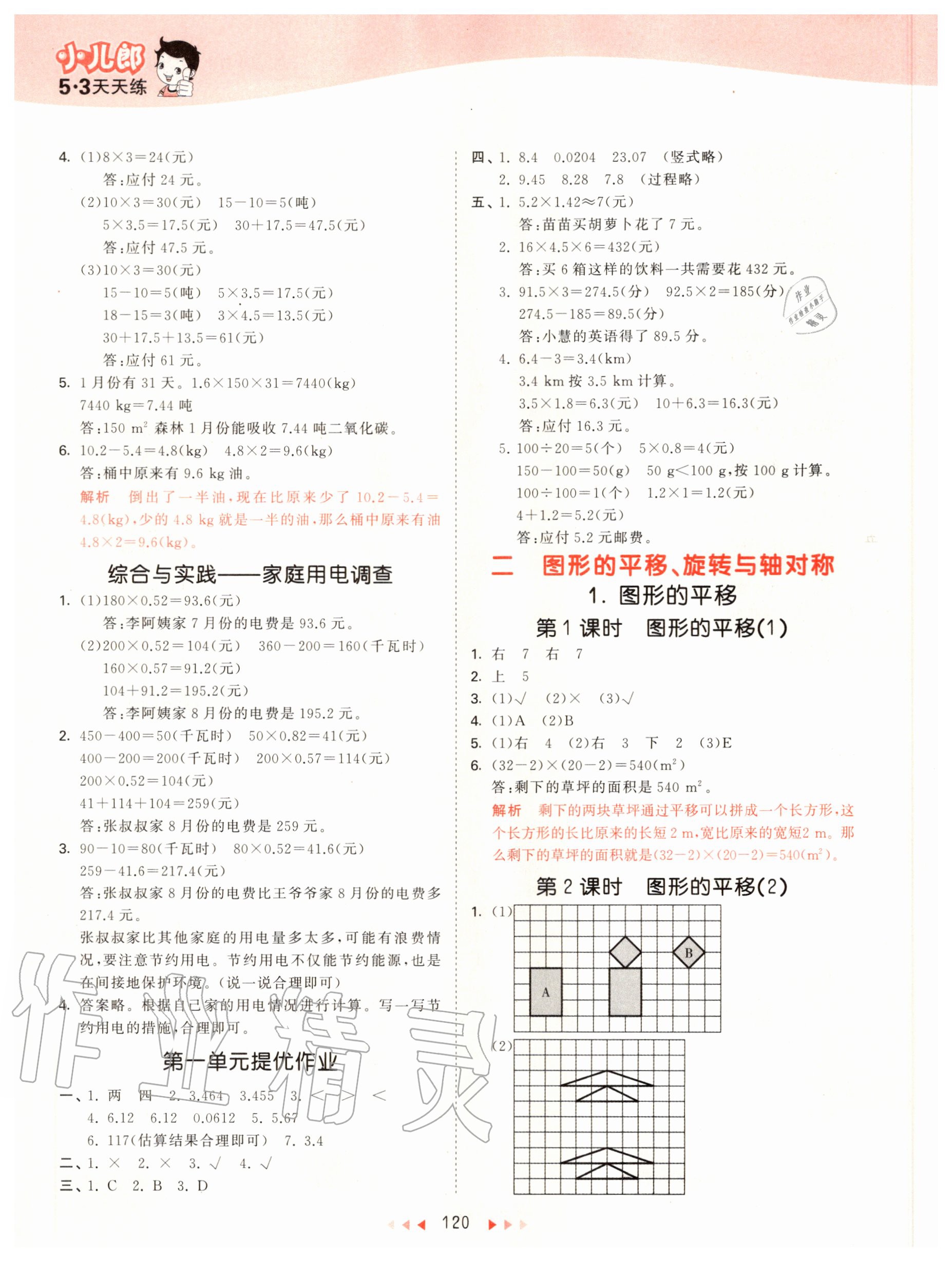 2020年53天天练小学数学五年级上册西师大版 第4页