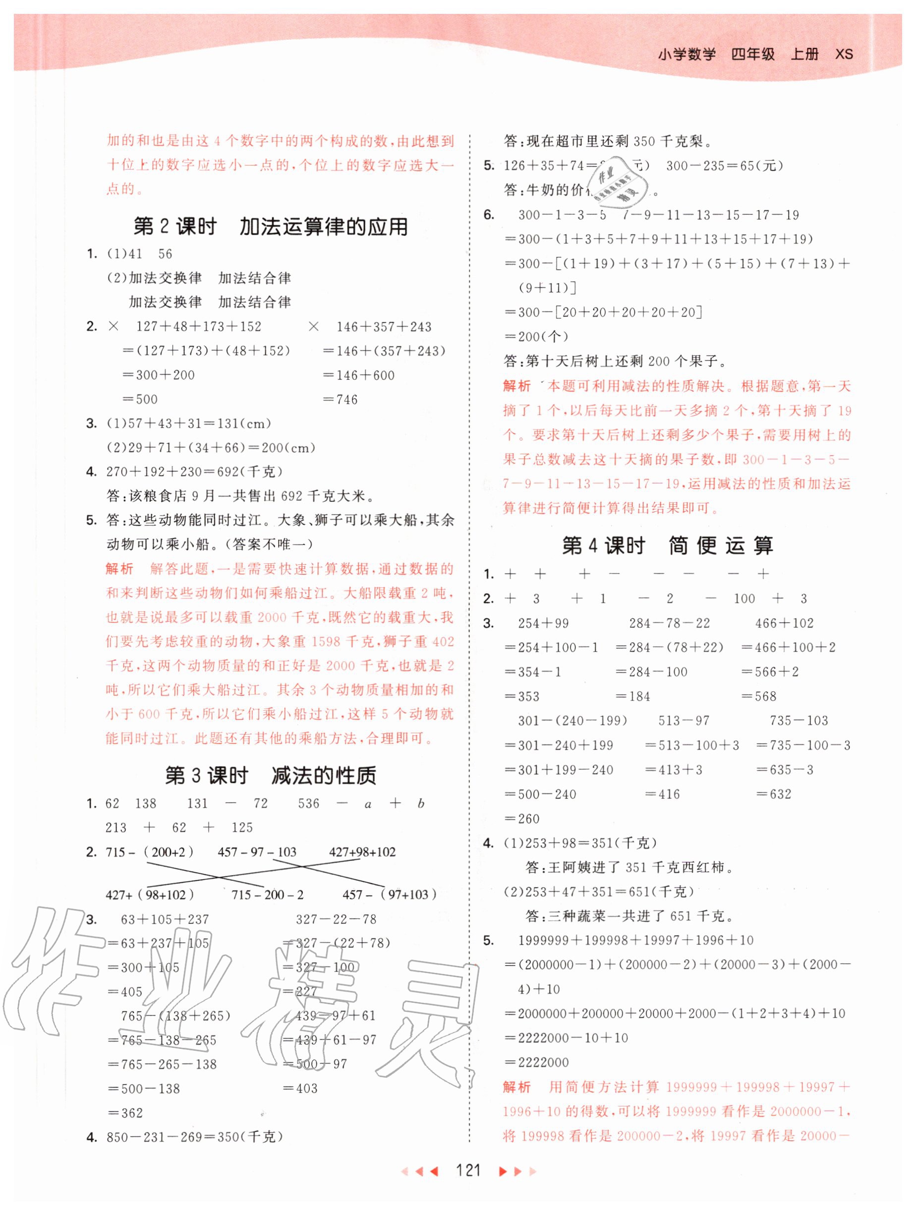 2020年53天天練小學(xué)數(shù)學(xué)四年級上冊西師大版 第5頁