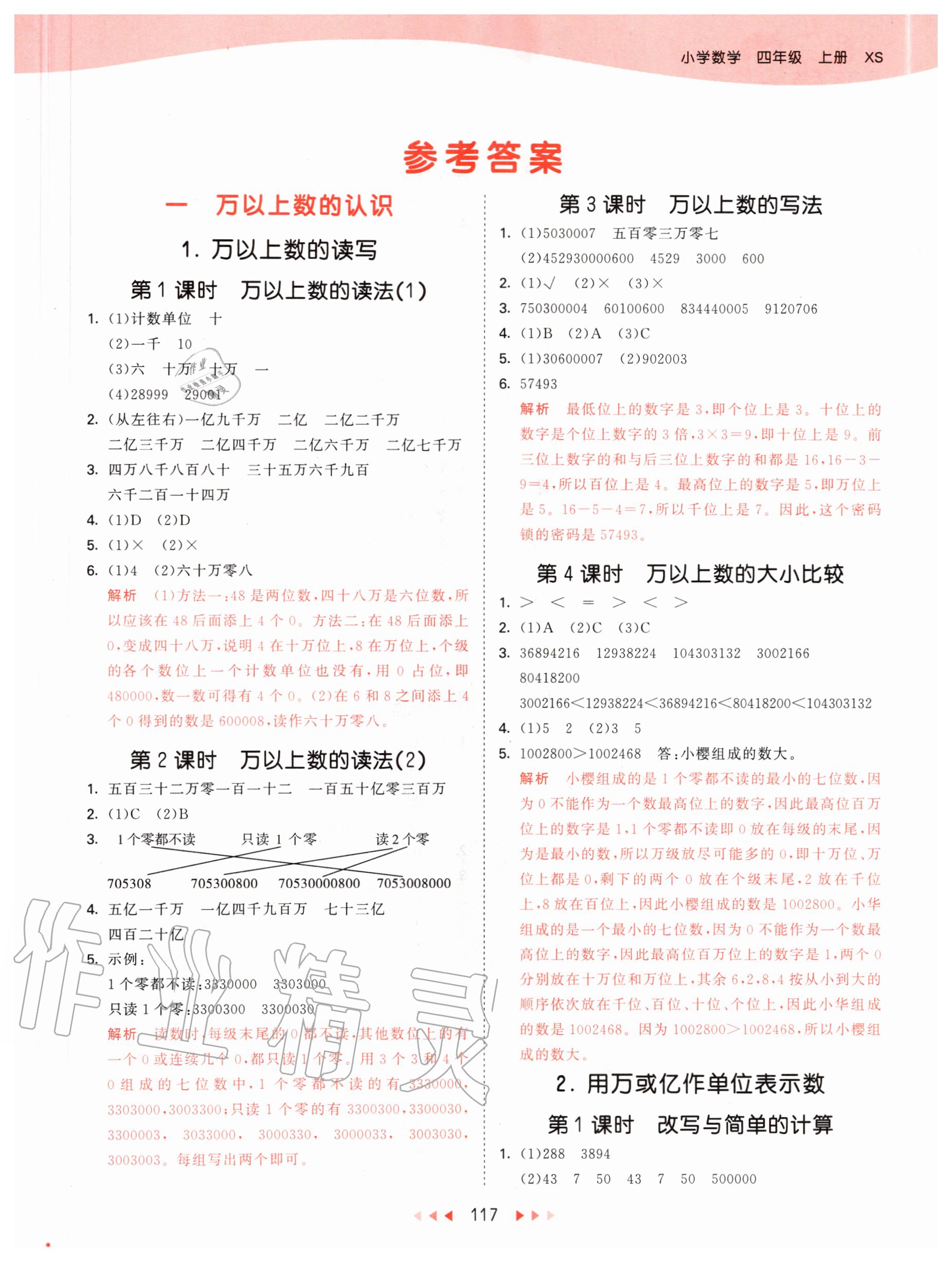 2020年53天天練小學(xué)數(shù)學(xué)四年級上冊西師大版 第1頁