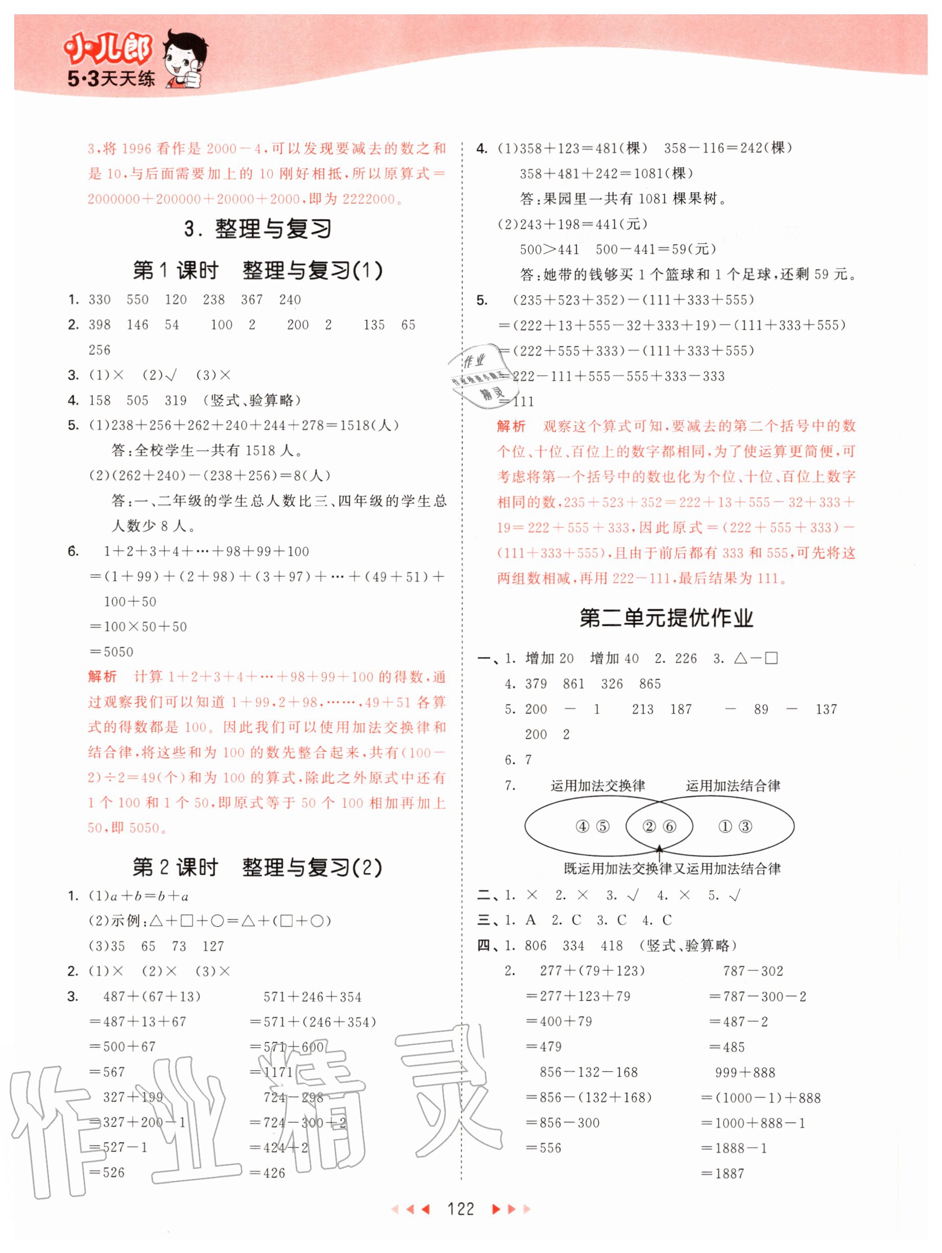 2020年53天天練小學(xué)數(shù)學(xué)四年級上冊西師大版 第6頁