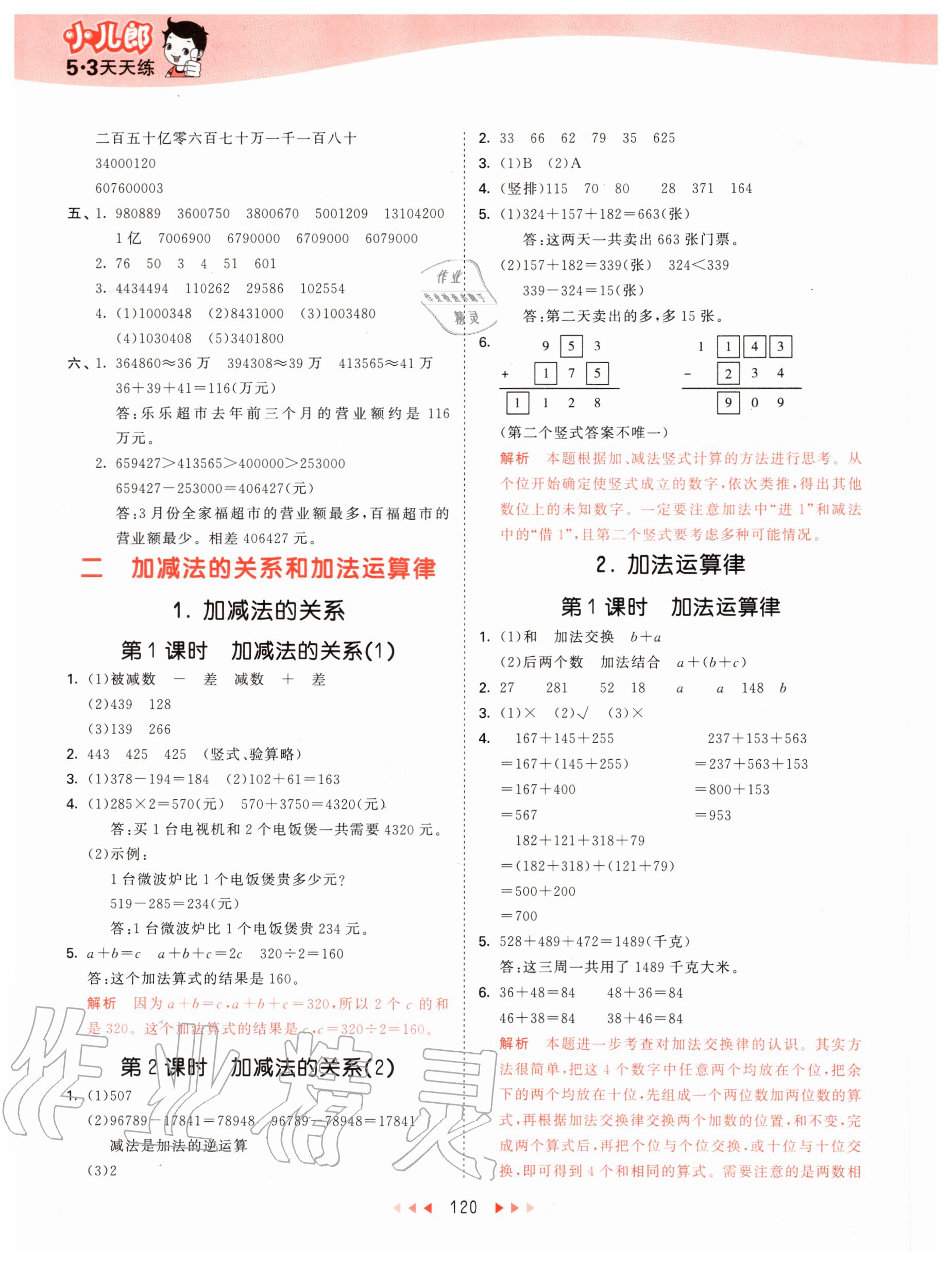 2020年53天天練小學(xué)數(shù)學(xué)四年級上冊西師大版 第4頁