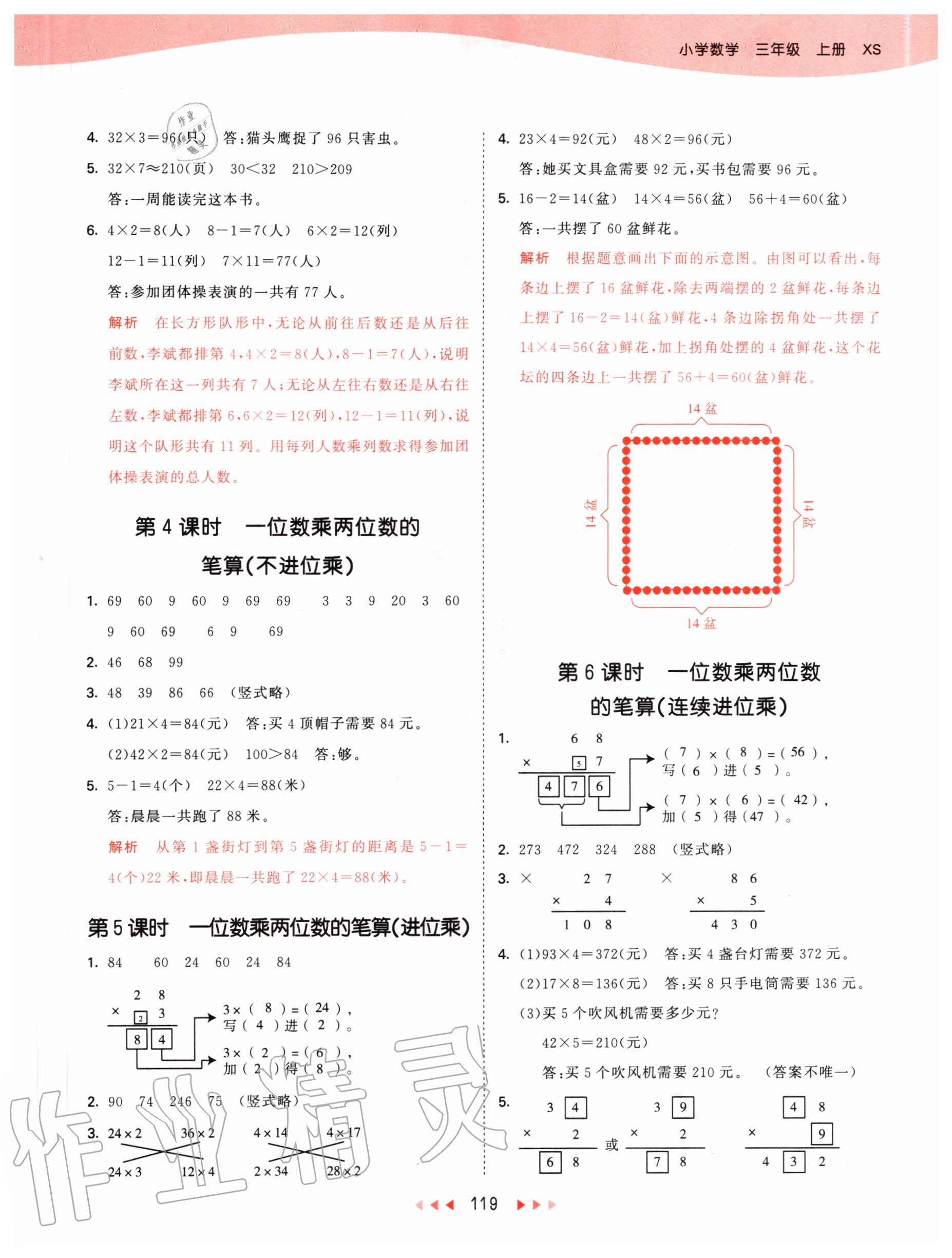 2020年53天天練小學(xué)數(shù)學(xué)三年級(jí)上冊(cè)西師大版 第3頁(yè)