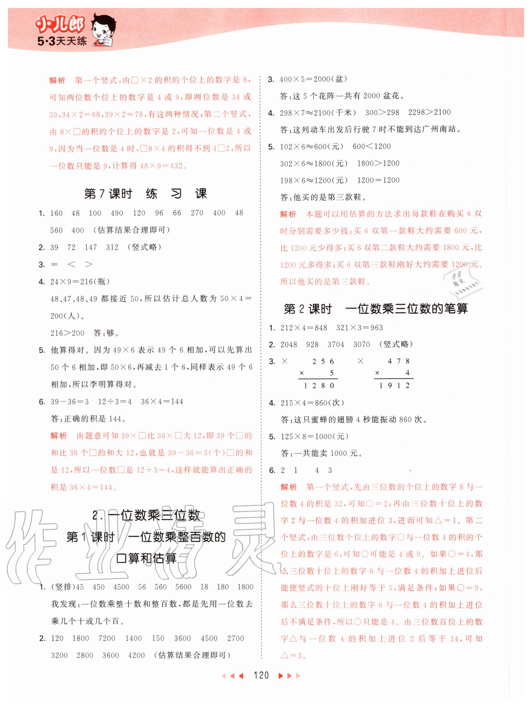 2020年53天天练小学数学三年级上册西师大版 第4页