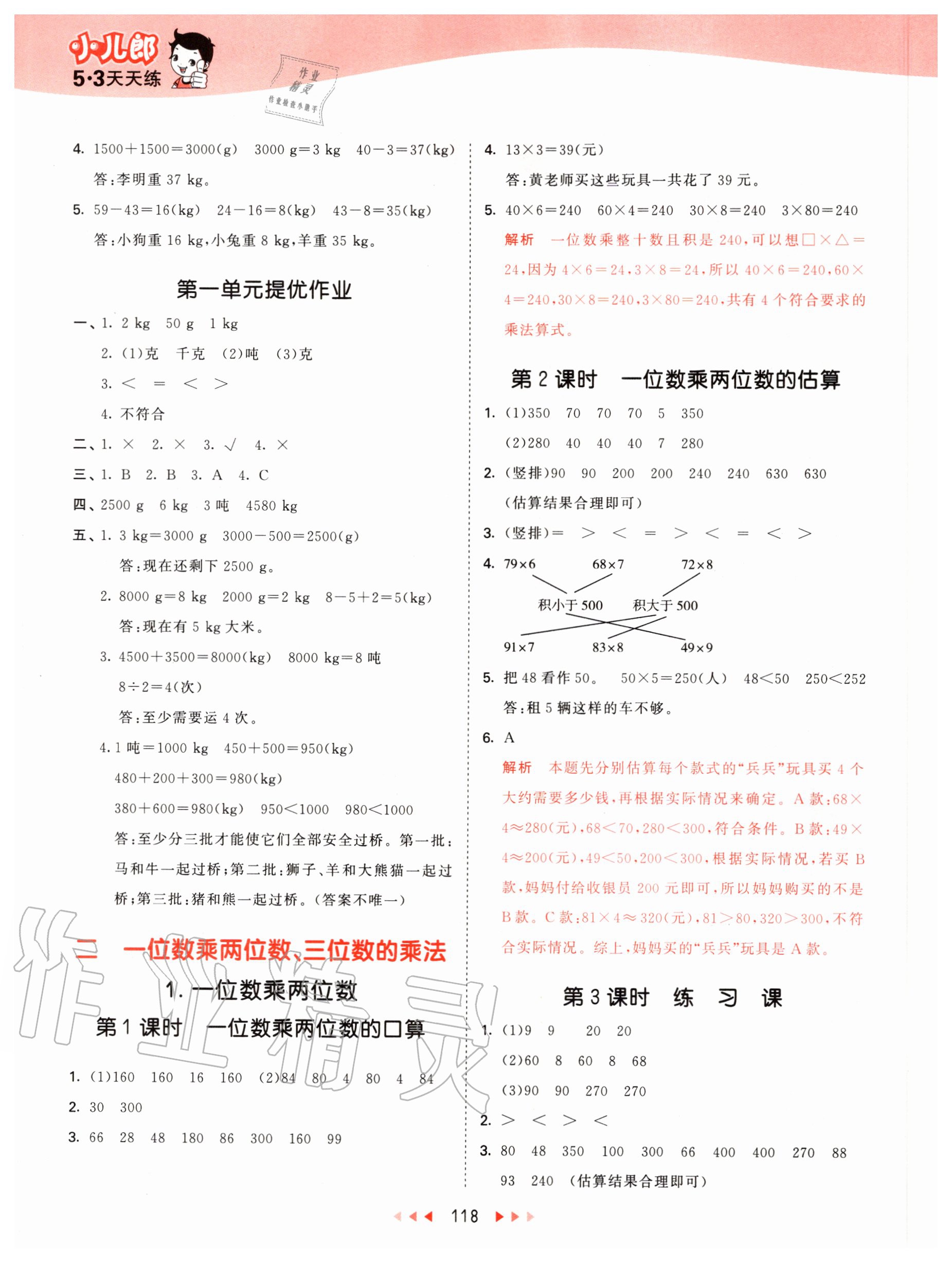 2020年53天天練小學(xué)數(shù)學(xué)三年級上冊西師大版 第2頁